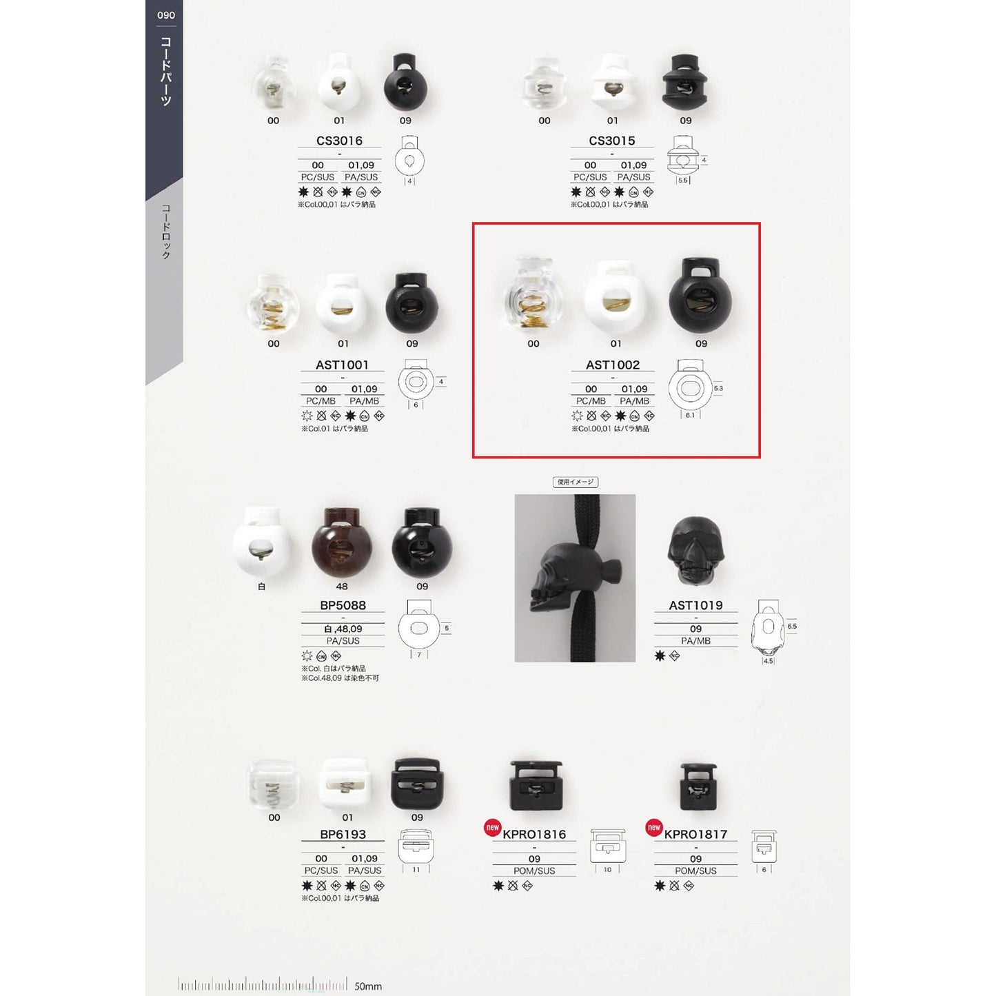 AST1002 サンプル ストッパー