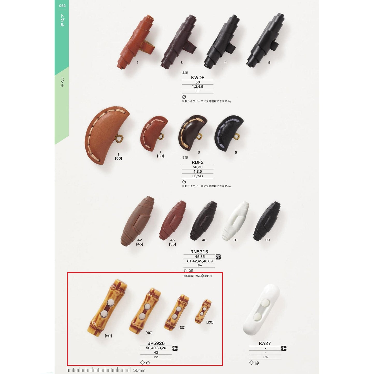 BP5926 Sample Bamboo Toggle Nylon Button