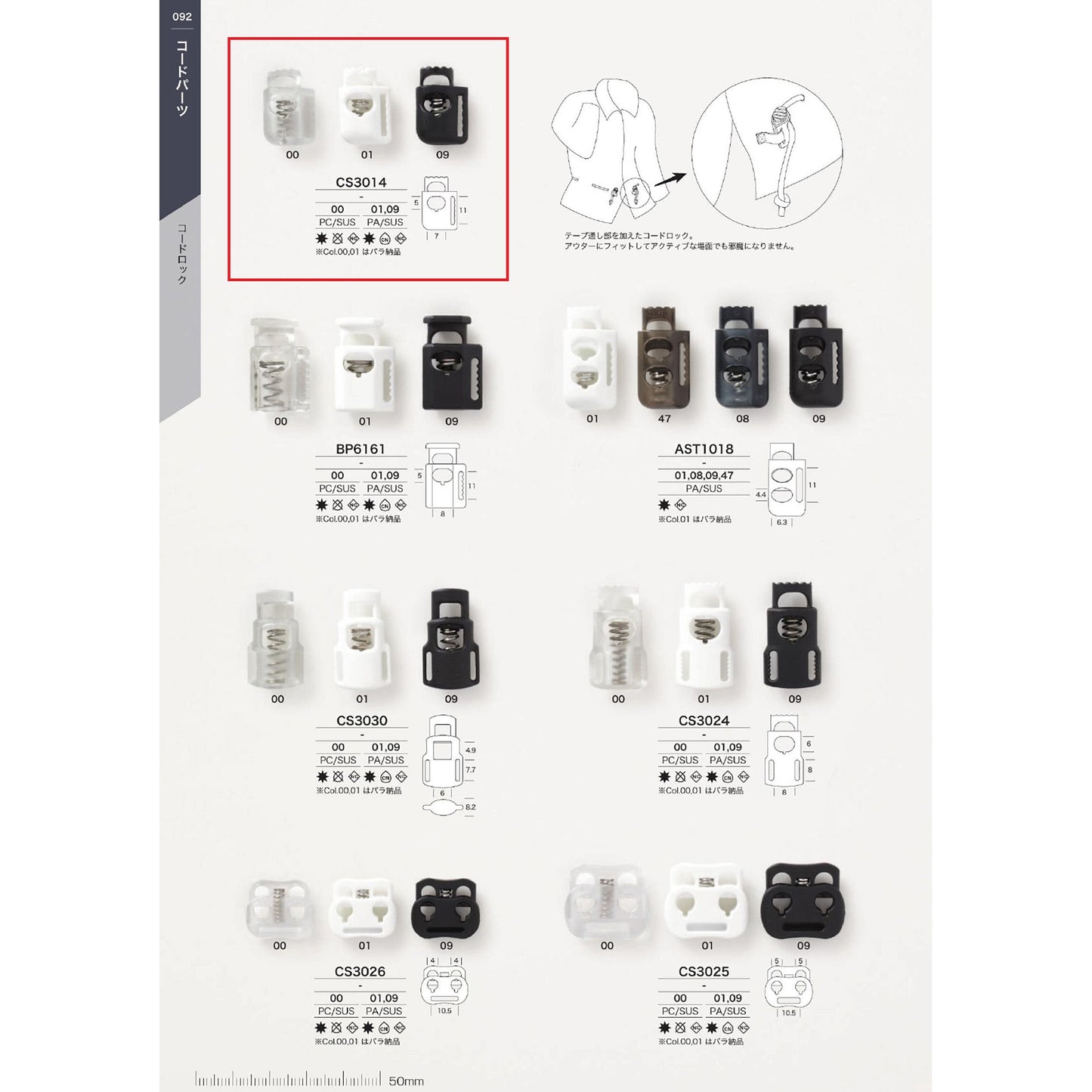 CS3014 サンプル ケシ ストッパー