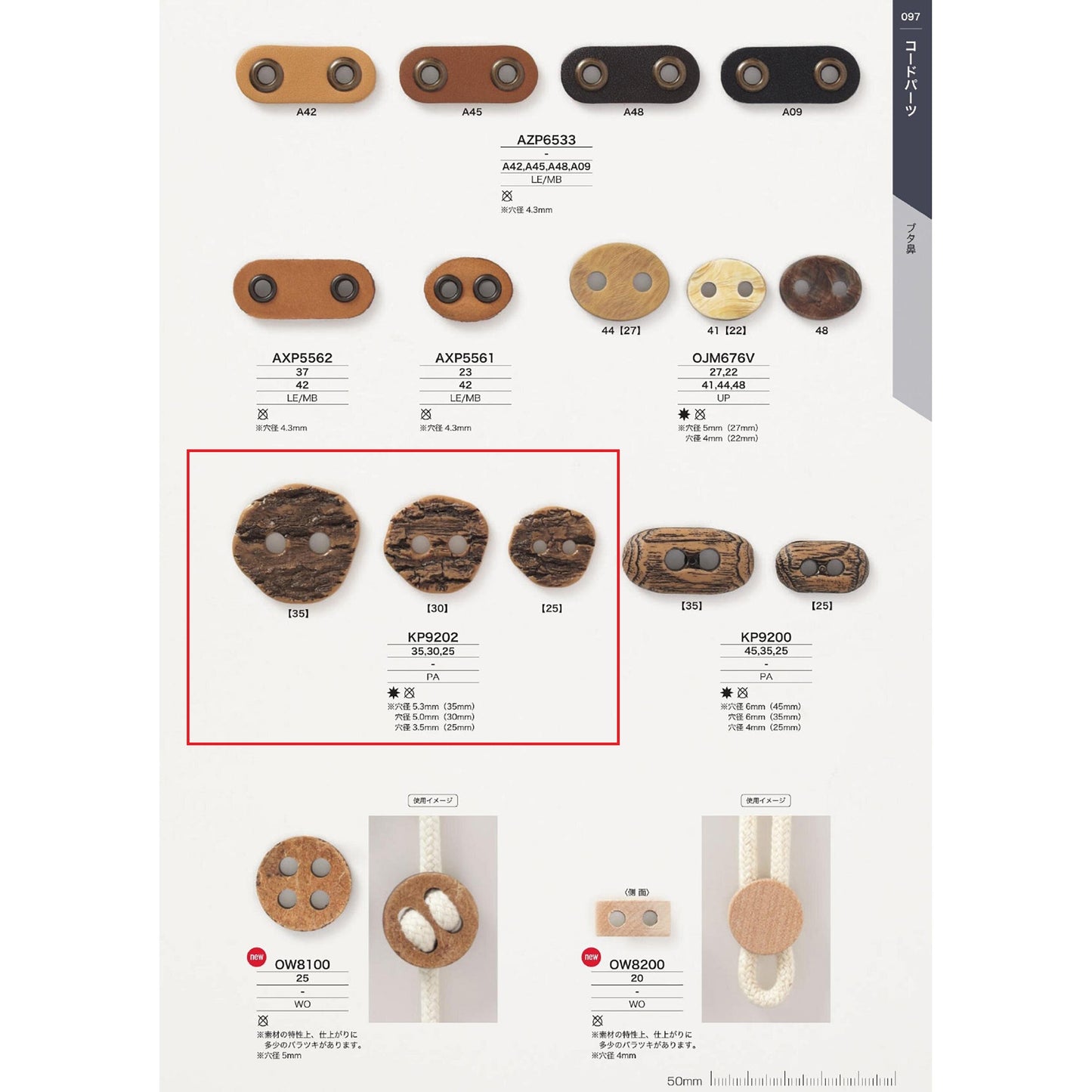 KP9202 2-hole wood-look button