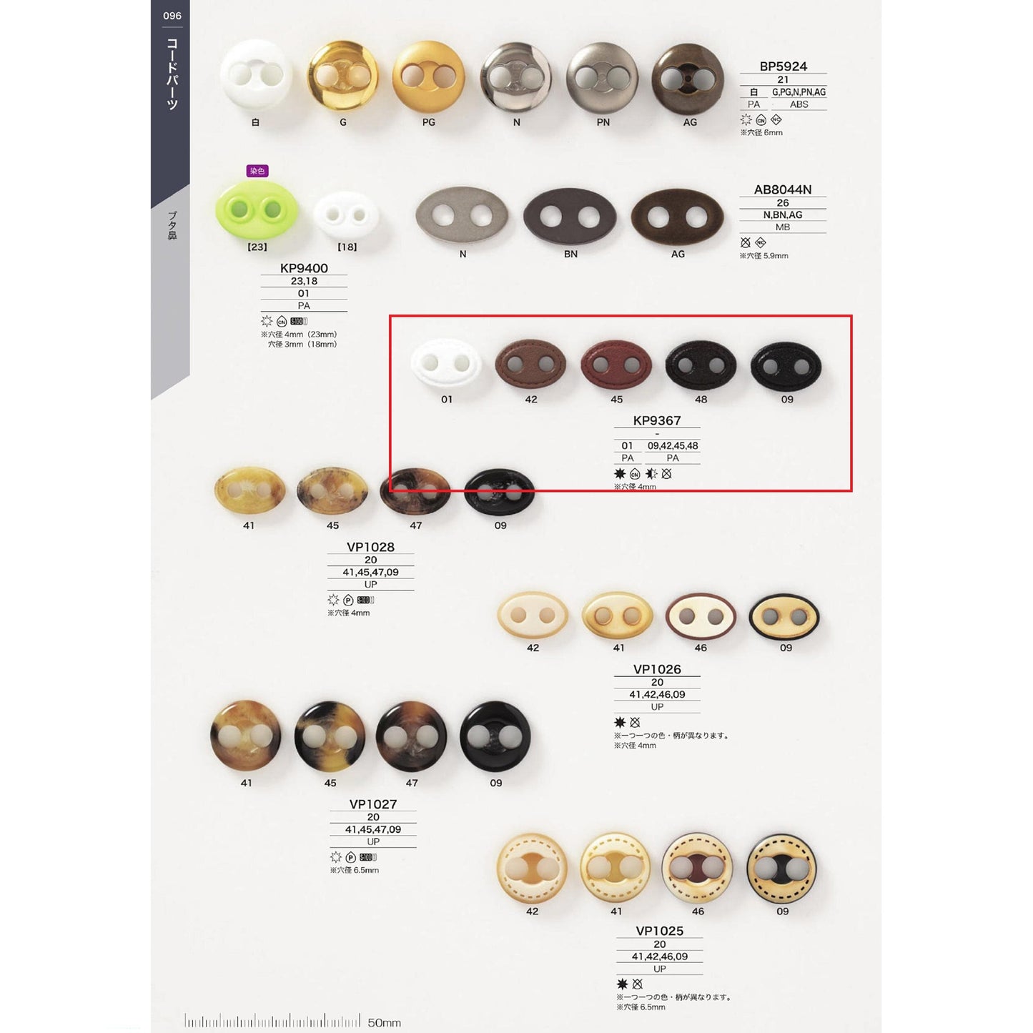 KP9367 サンプル レザー調 ストッパー ブタ鼻