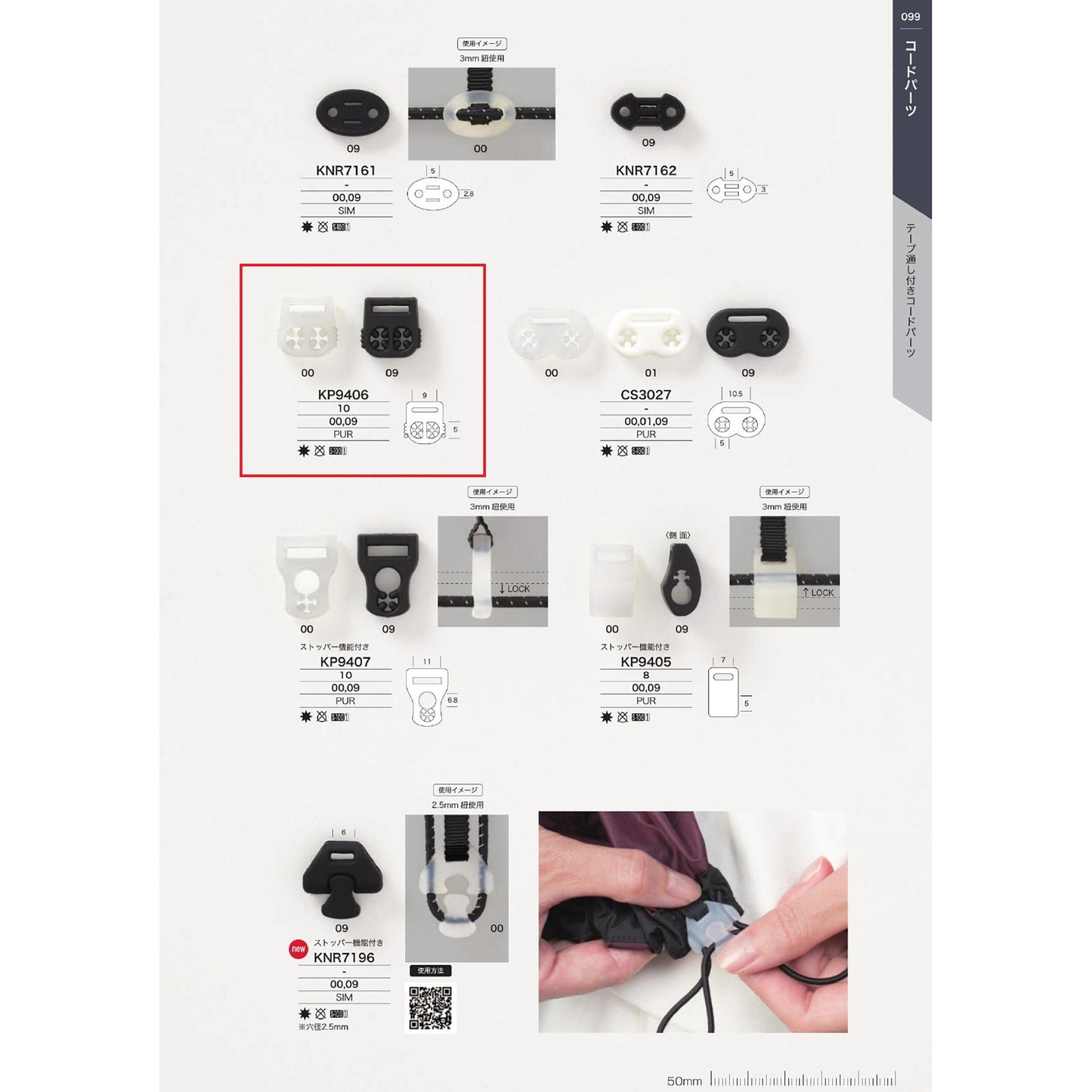 KP9406 罂粟绳样品零件(带穿线器)