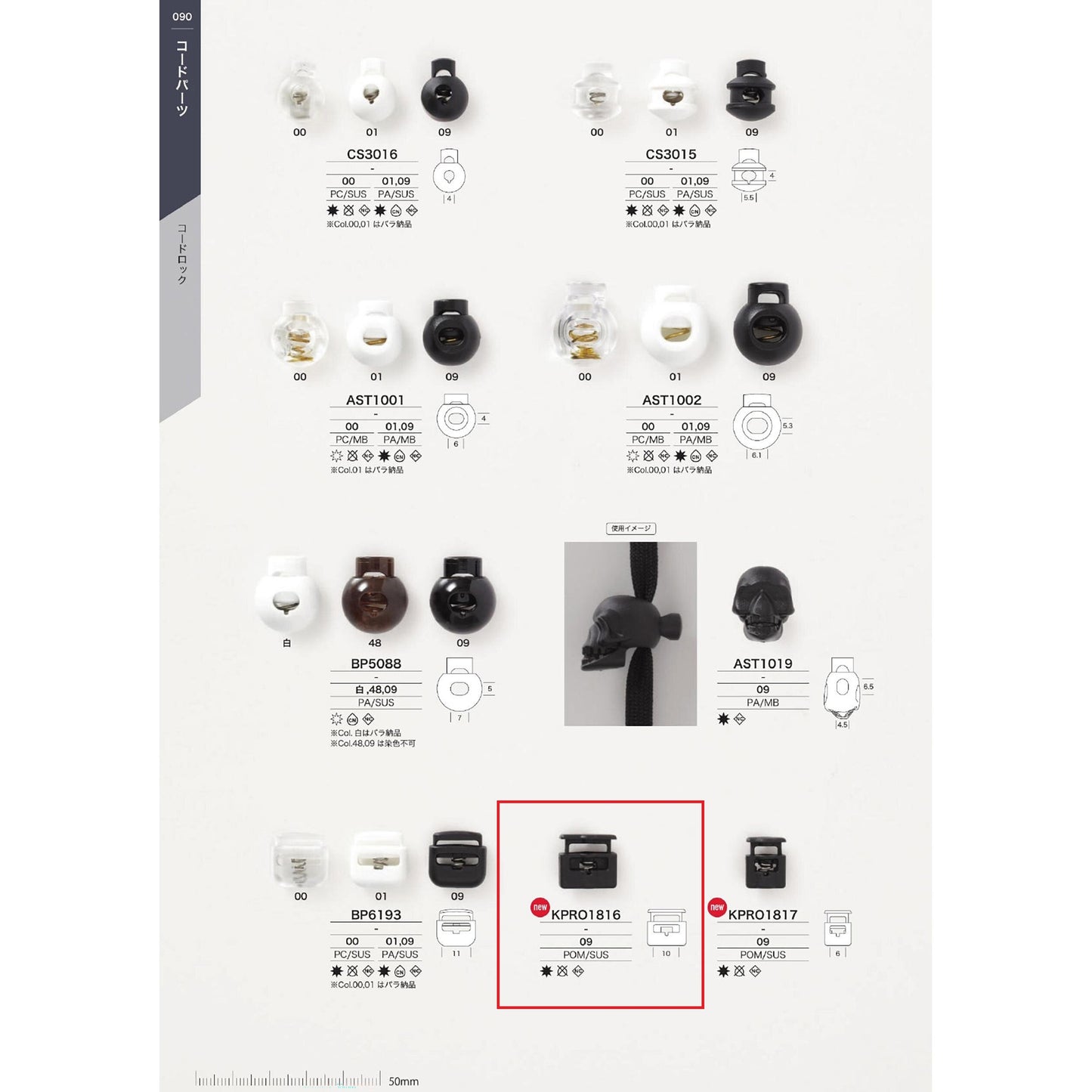 KPRO1816 コードストッパー