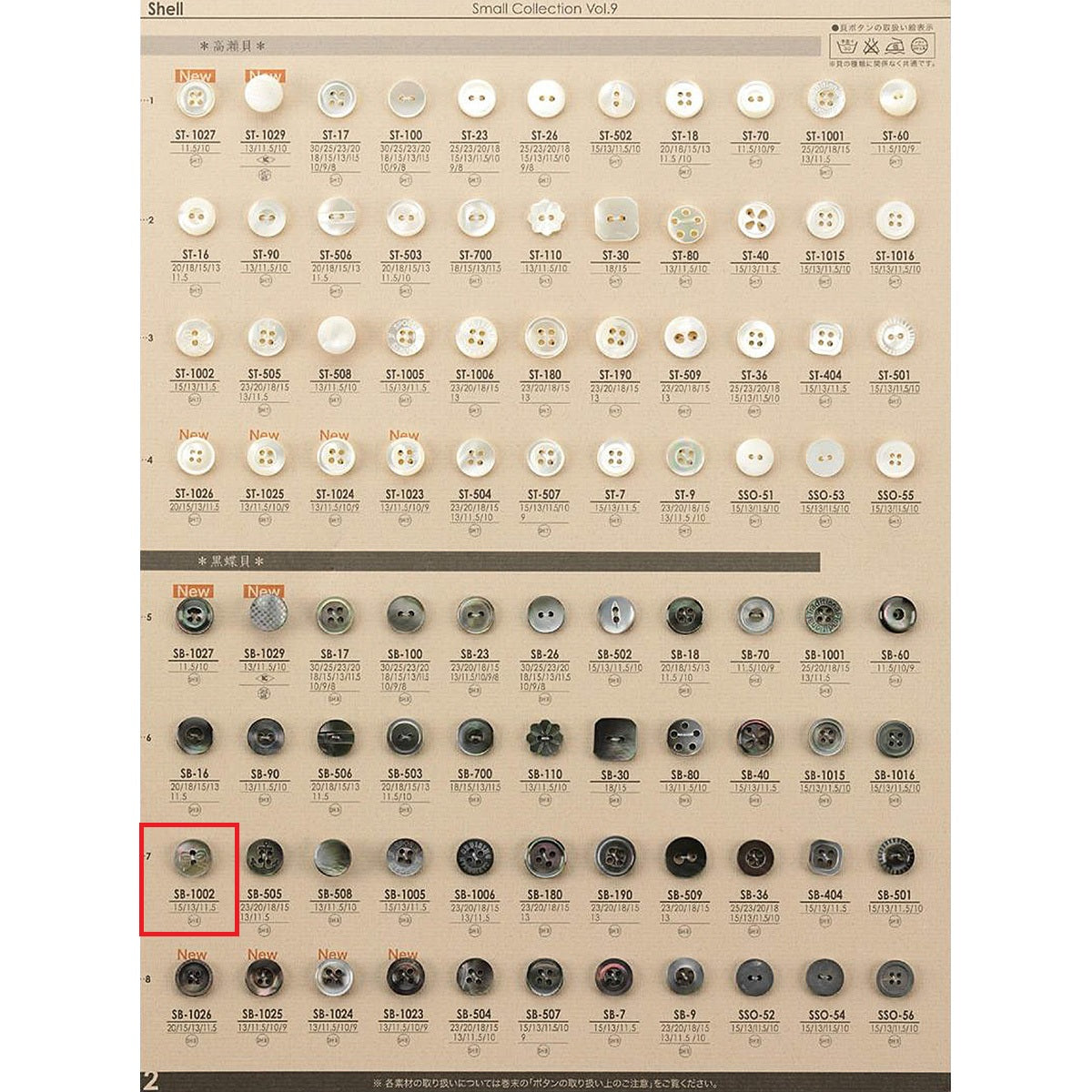 SB1002 貝ボタン