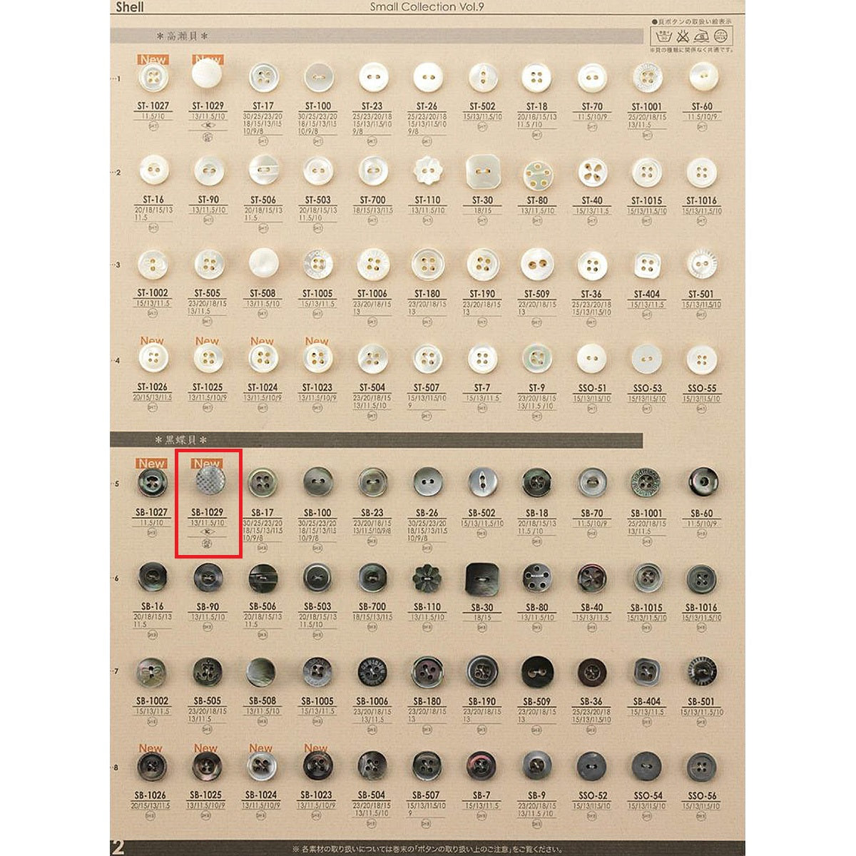 SB1029 サンプル 貝ボタン