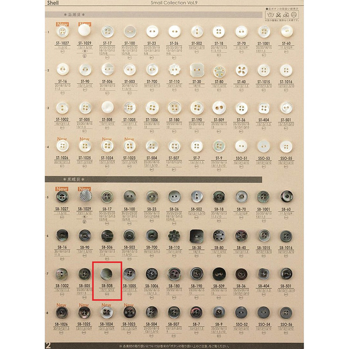 SB508 サンプル 貝ボタン