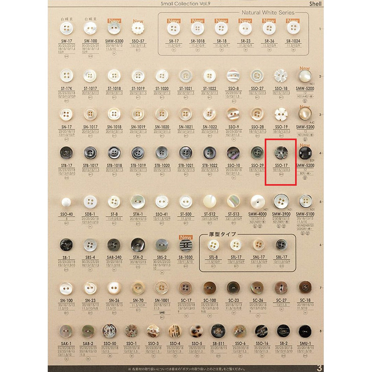 SSO17 サンプル 貝ボタン