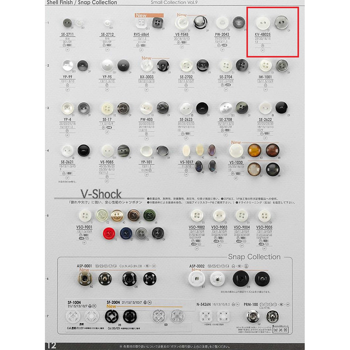 KV48025 サンプル ポリエステルボタン