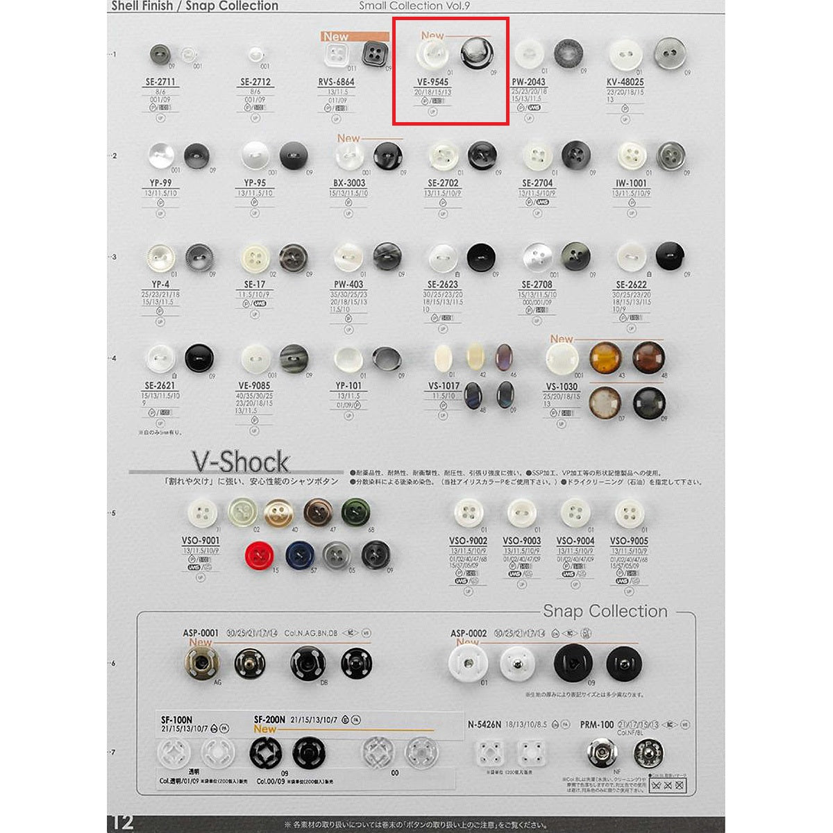 VE9545 ポリエステルボタン