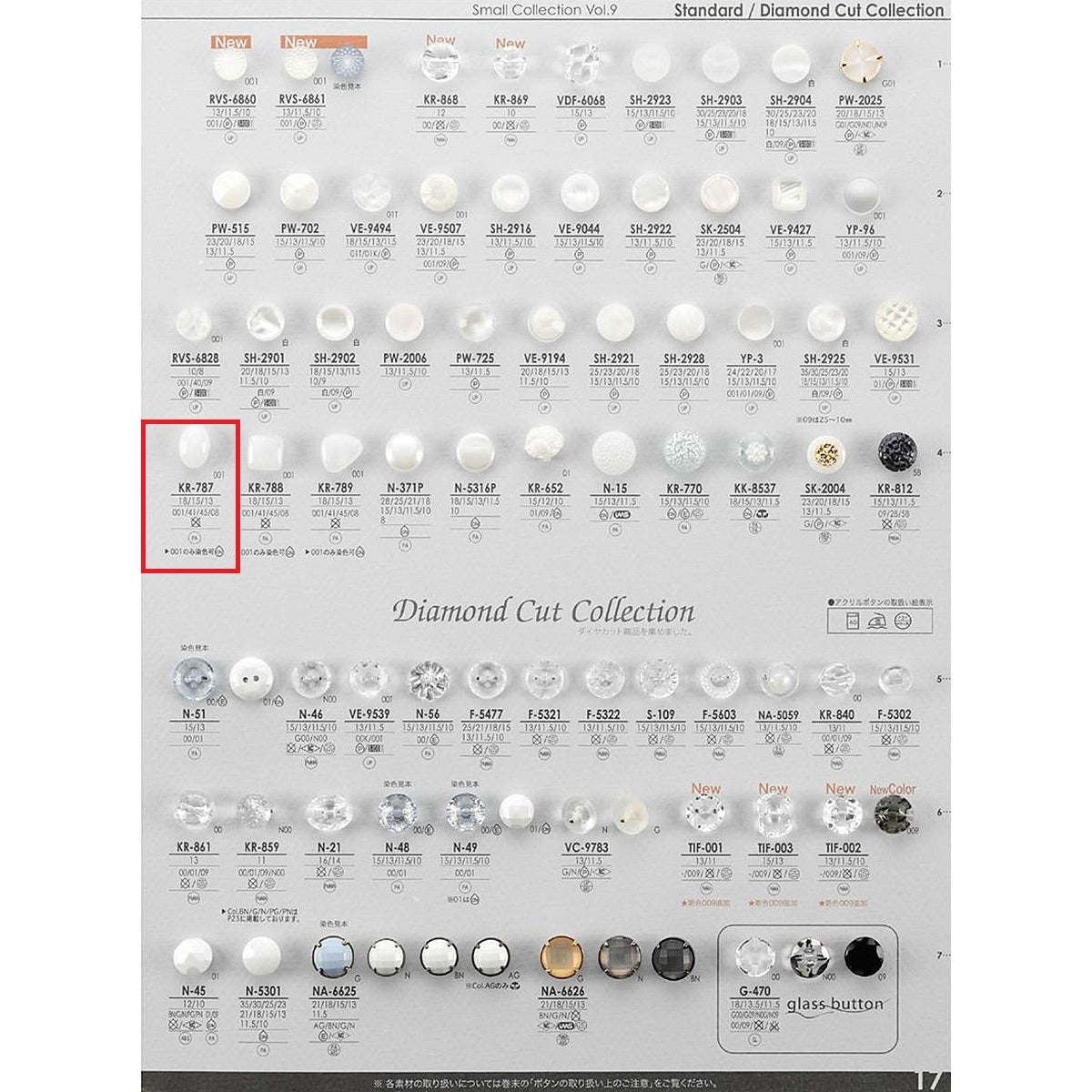 KR787 サンプル 裏足 ナイロンボタン