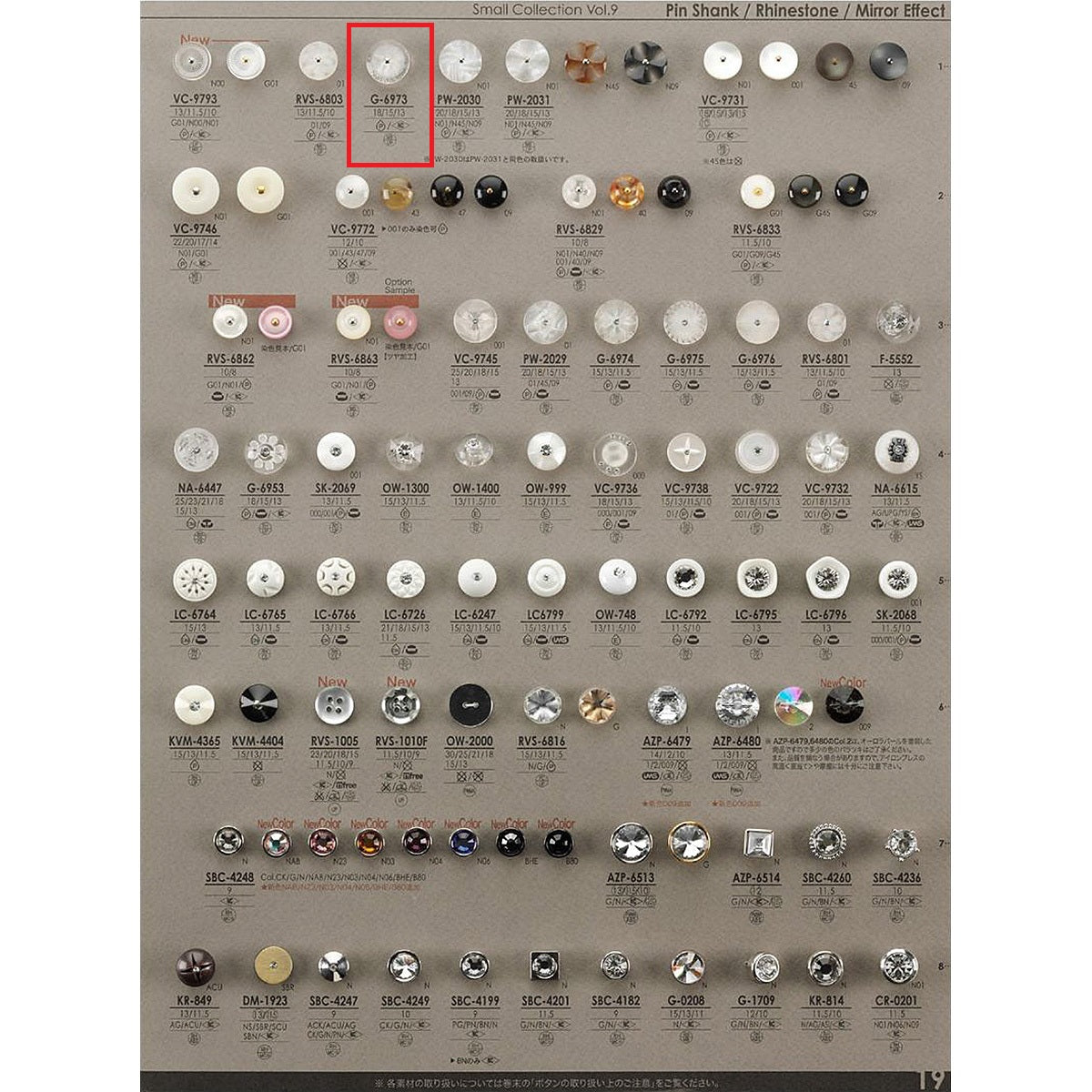 G6973 サンプル 裏足 組み合わせボタン