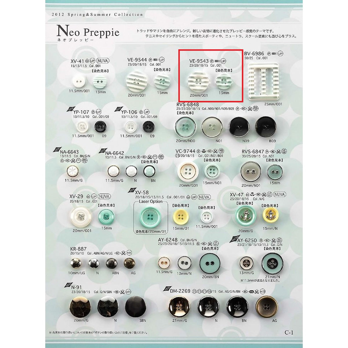 VE9543 サンプル ポリエステルボタン