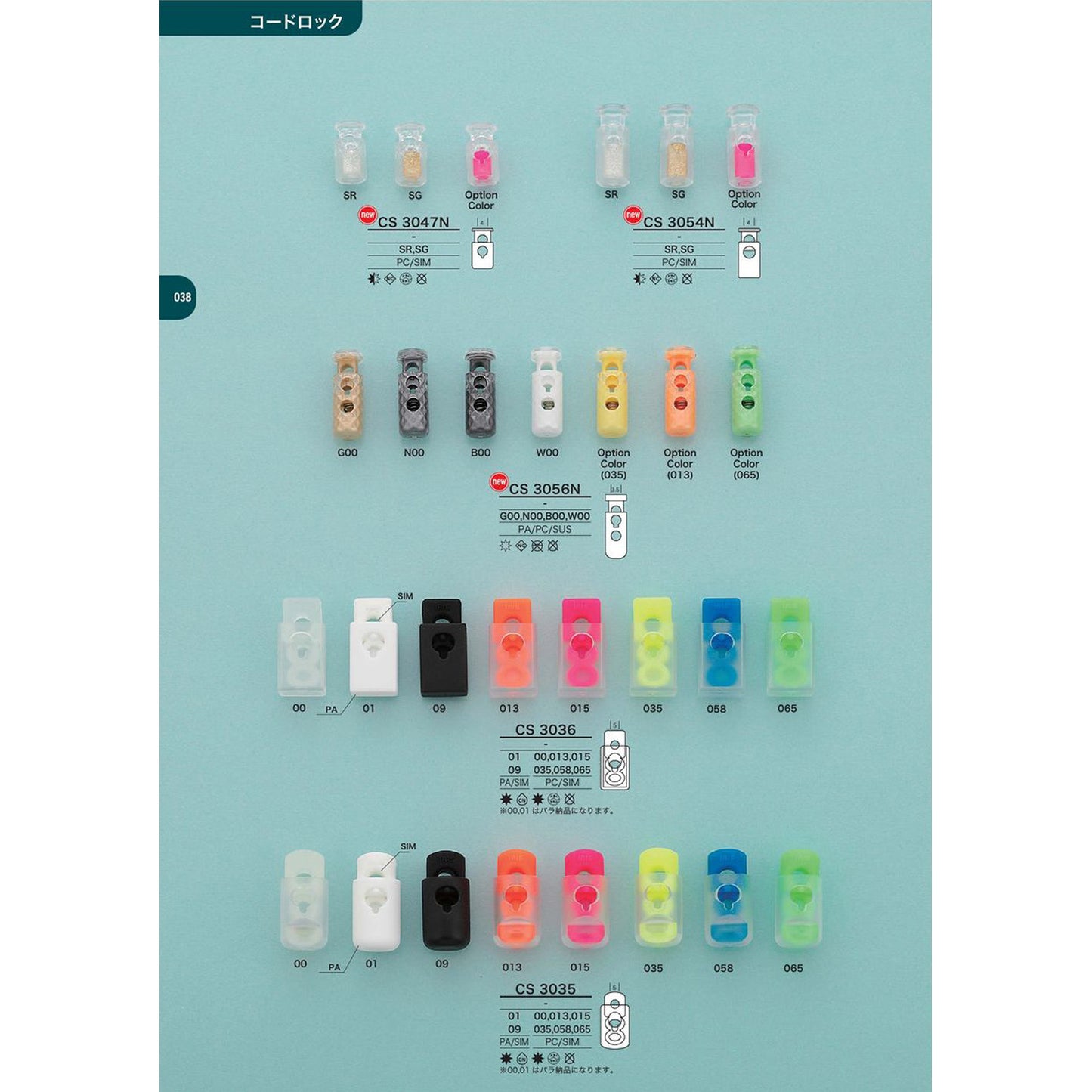 CS3036 ケシ ストッパー