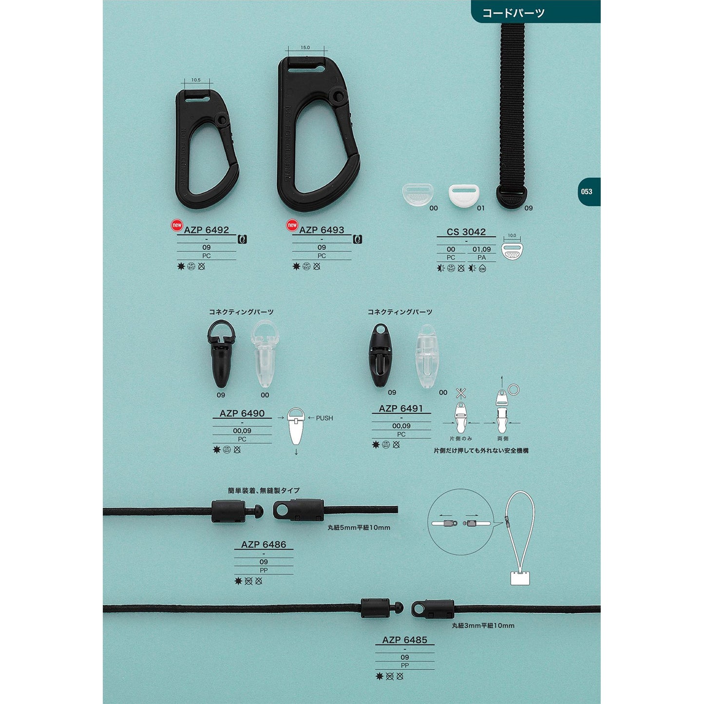 AZP6491 Poppy Cord Parts