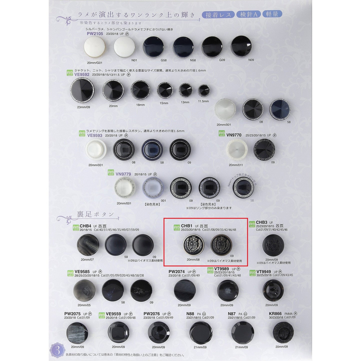 CHB1 サンプル 裏足 水牛調 ユリアボタン
