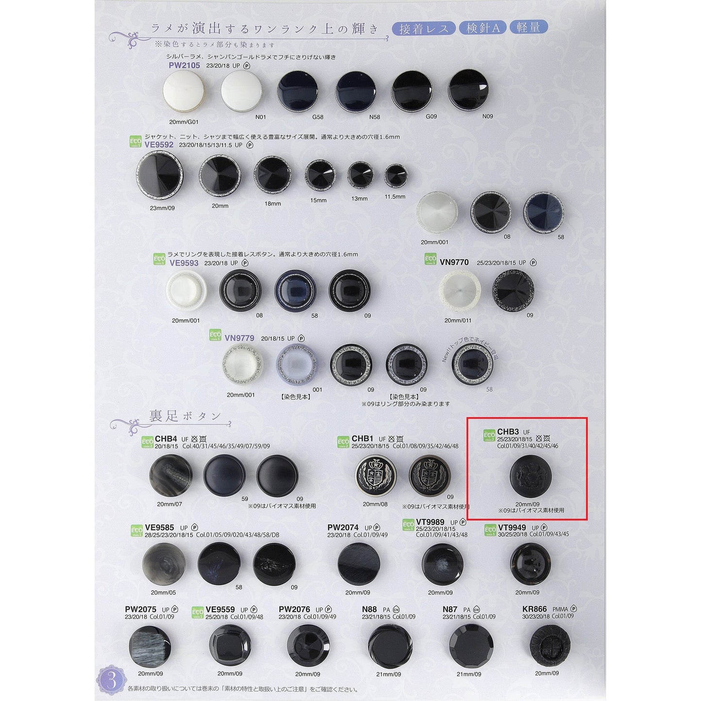 CHB3 裏足 水牛調 ユリアボタン