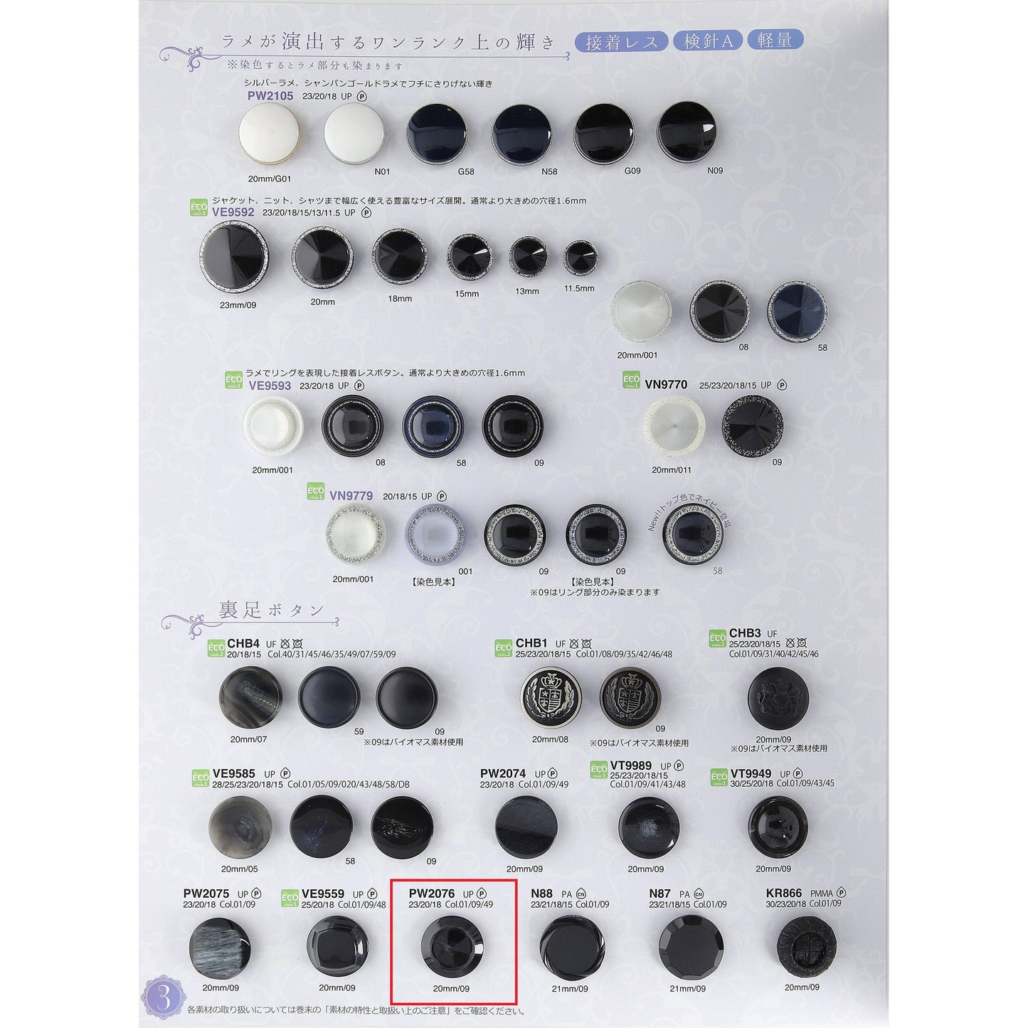 PW2076 聚酯纽扣样品