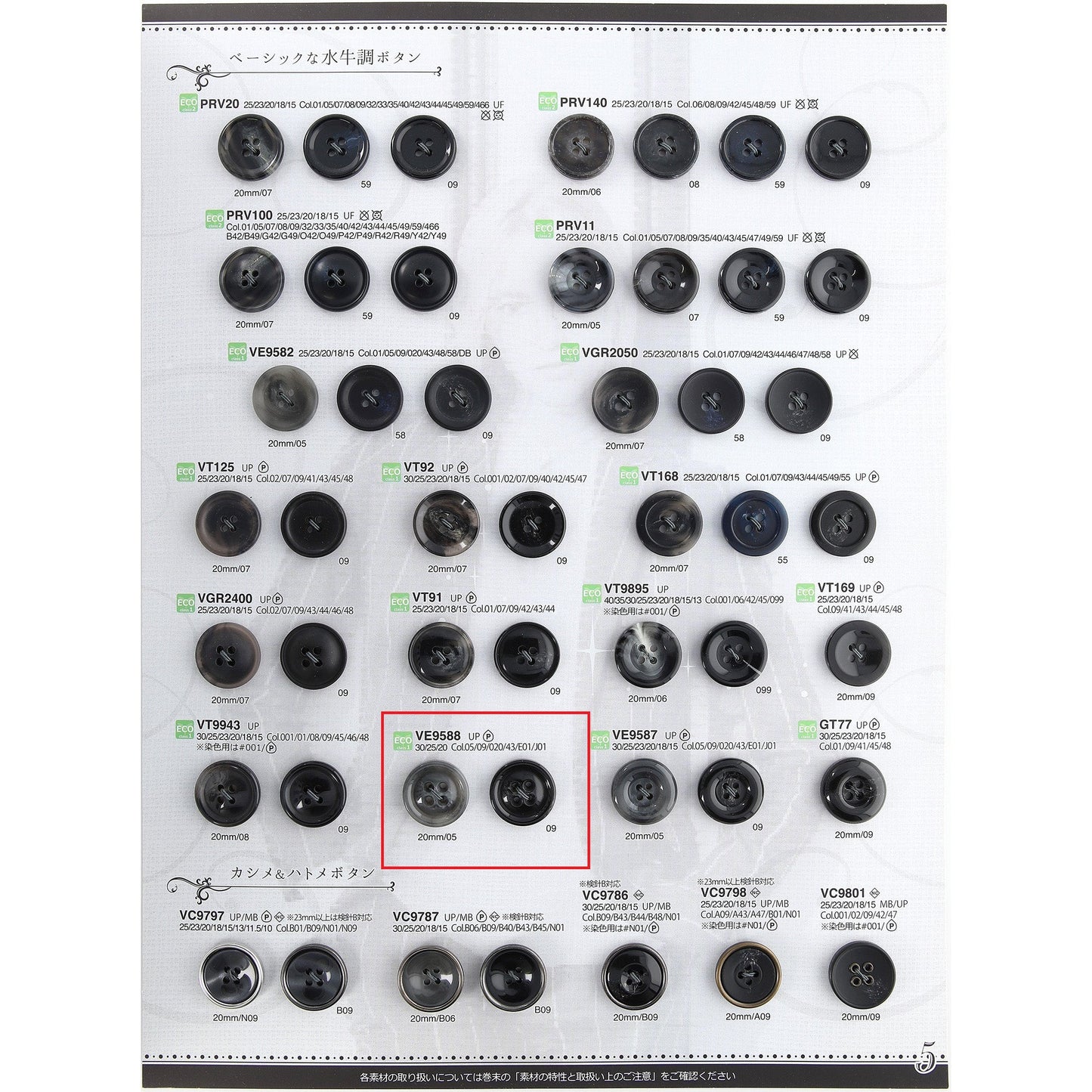 VE9588 Polyester buttons