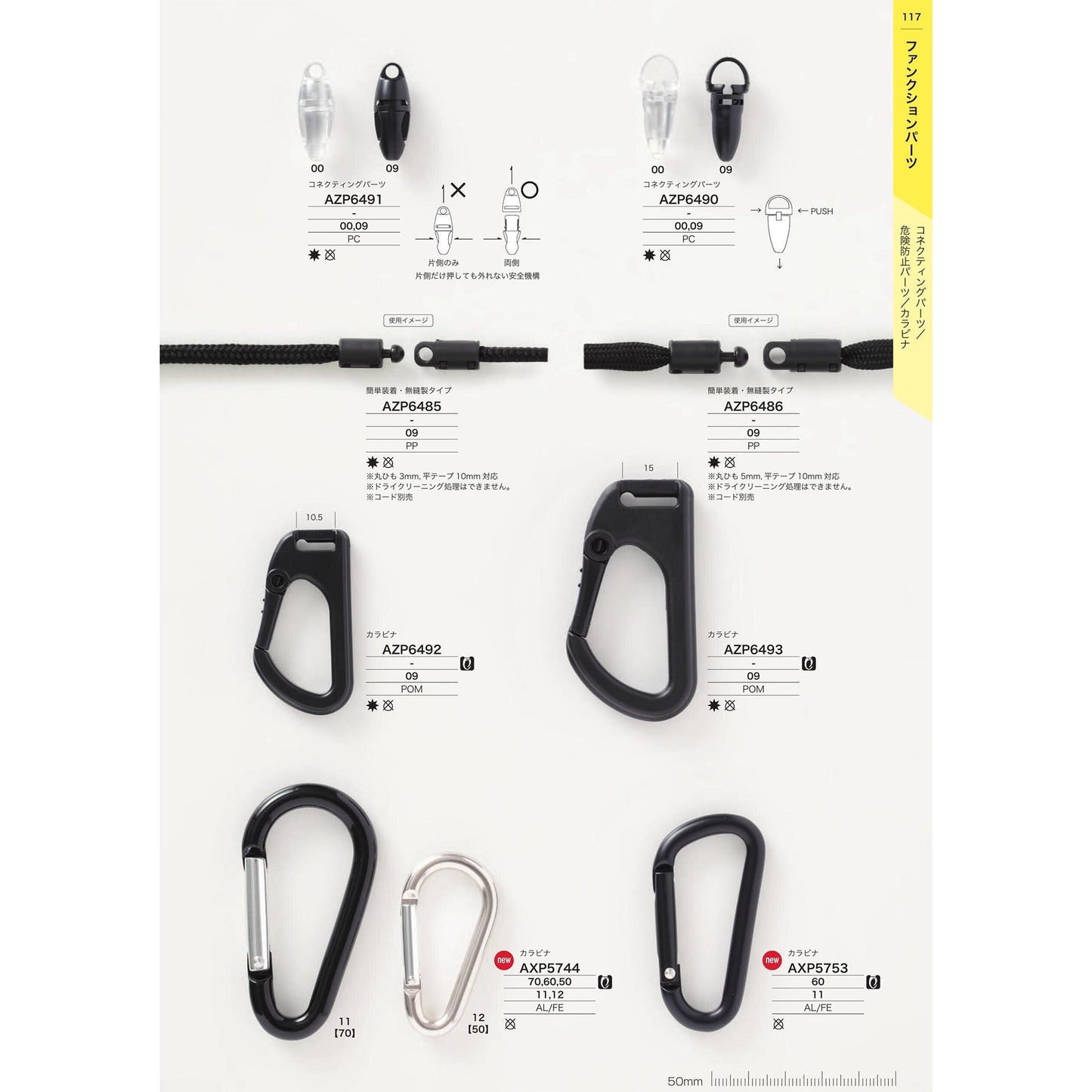 AXP5753 PARTS&BUCKLE-CATALOG No.33_P117_1909 サンプル帳画像