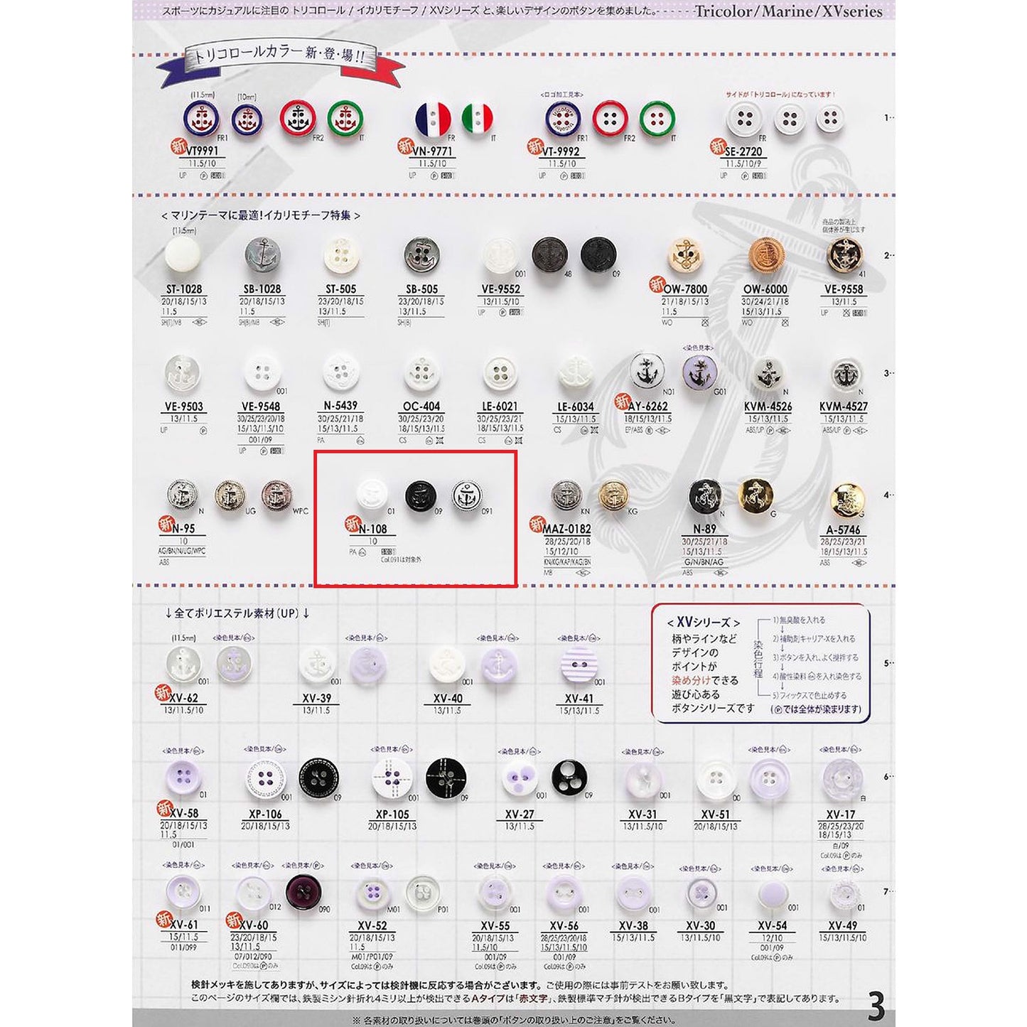 N108 Sole Combination Button