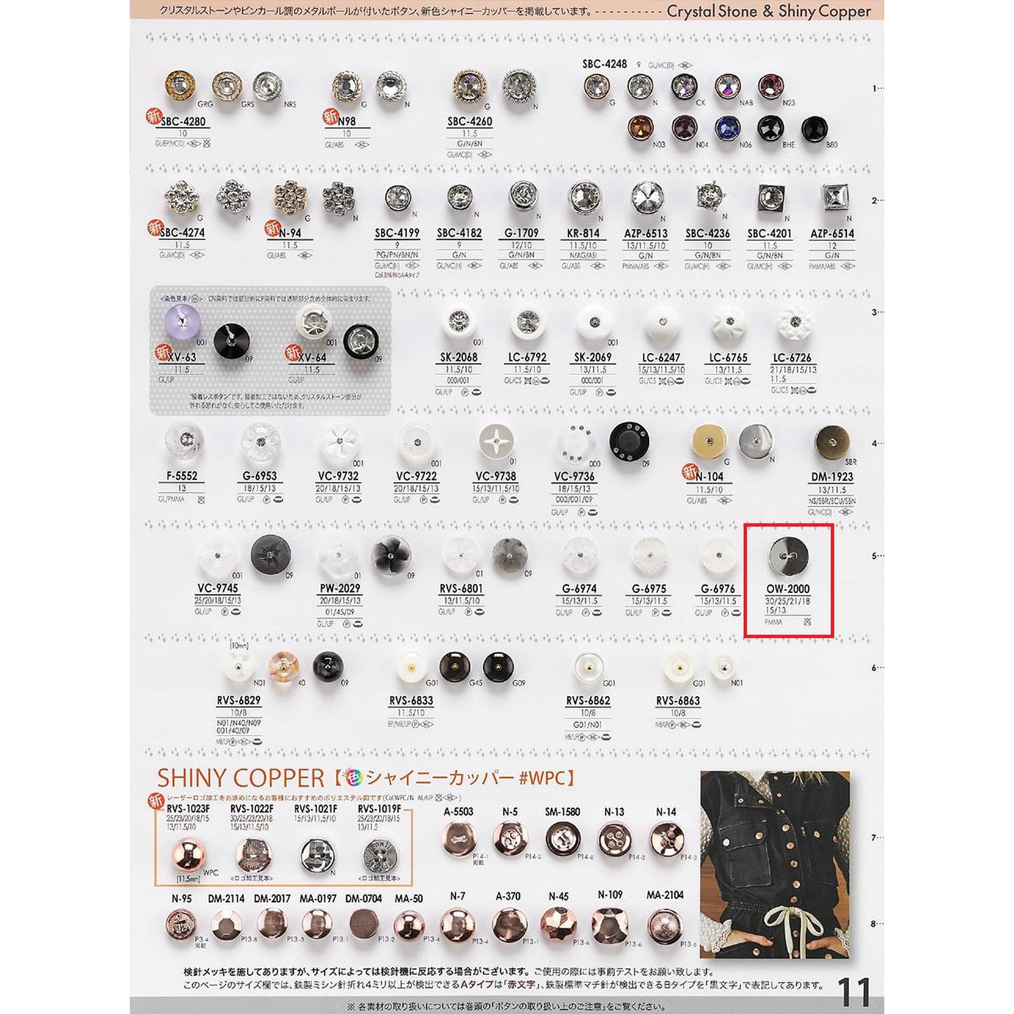 【廃番】OW2000 アクリルボタン