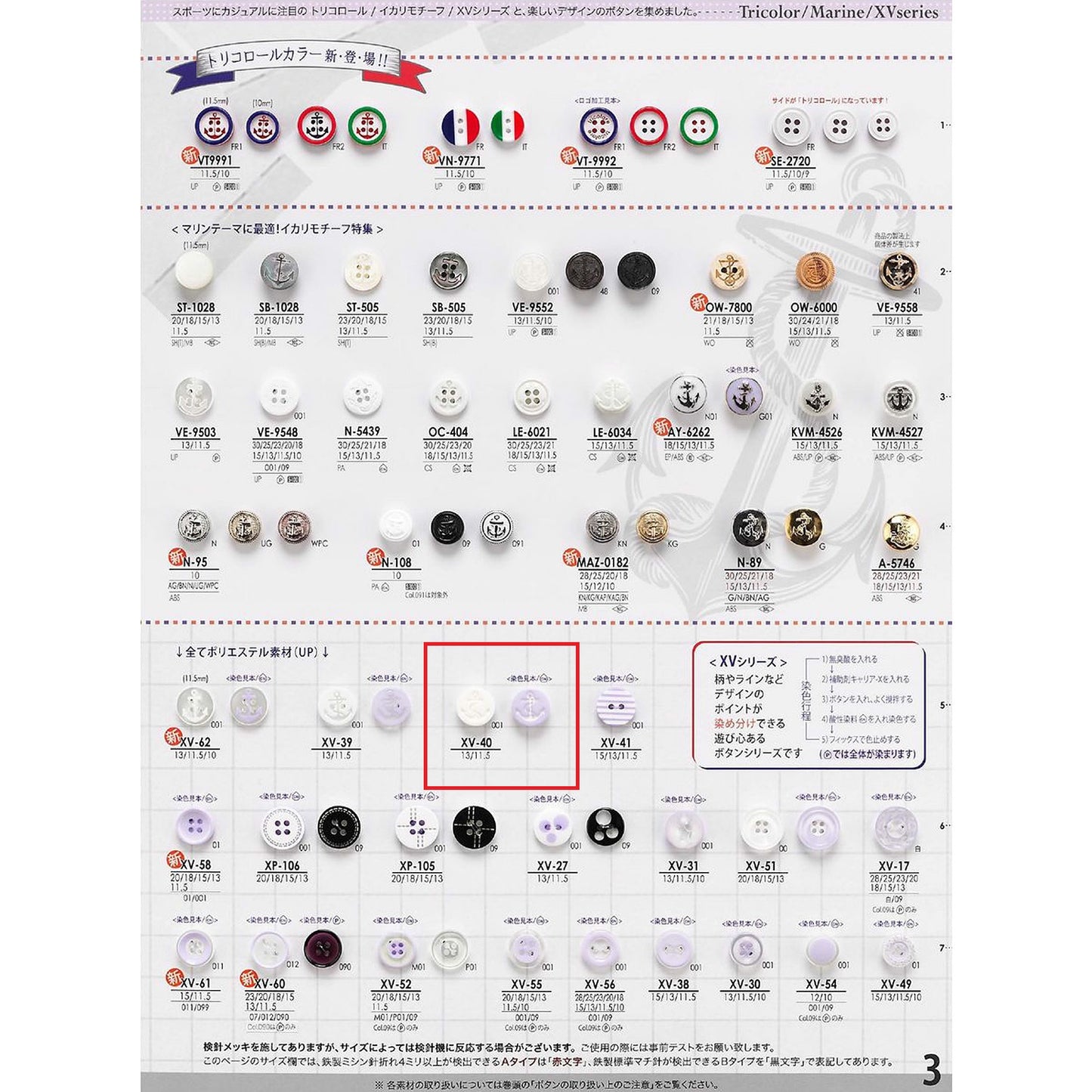 XV40 ポリエステルボタン