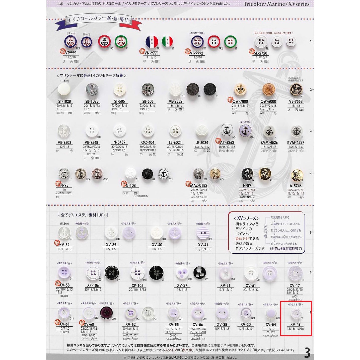 XV49 Sample Polyester Button