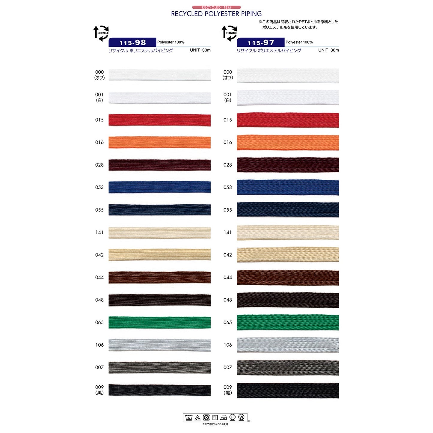 115-98 Sample Recycled Polyester Piping Tape