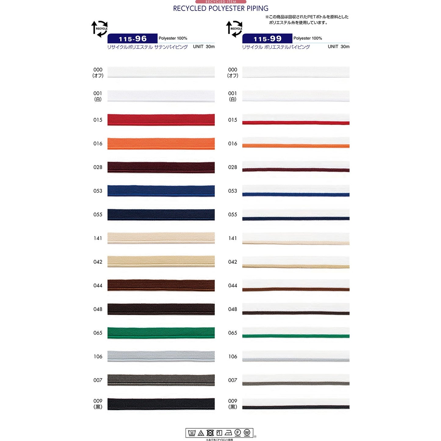 115-99 Sample Recycled Polyester Piping Tape