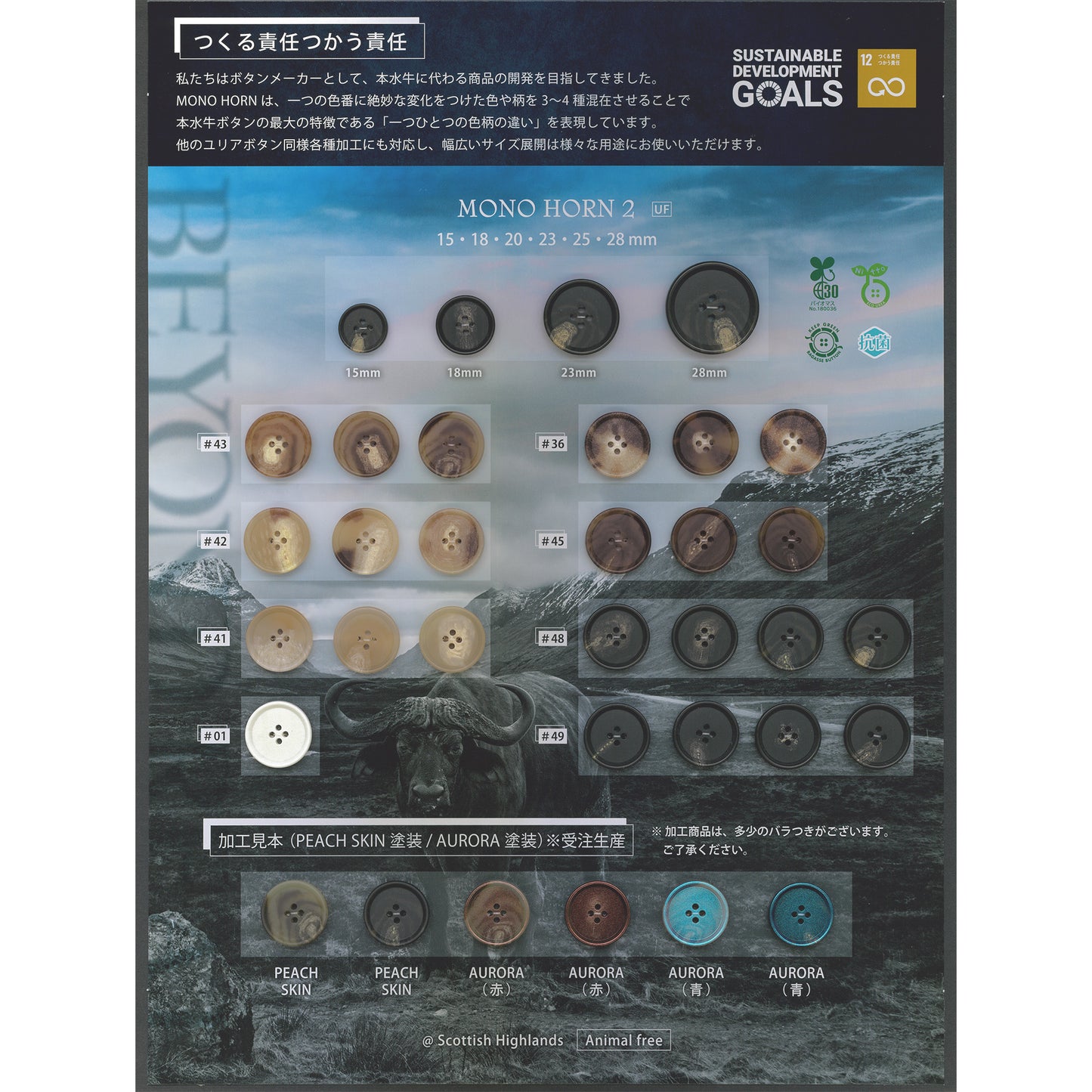 MONOHORN2 4-hole buffalo horn with urea buttons