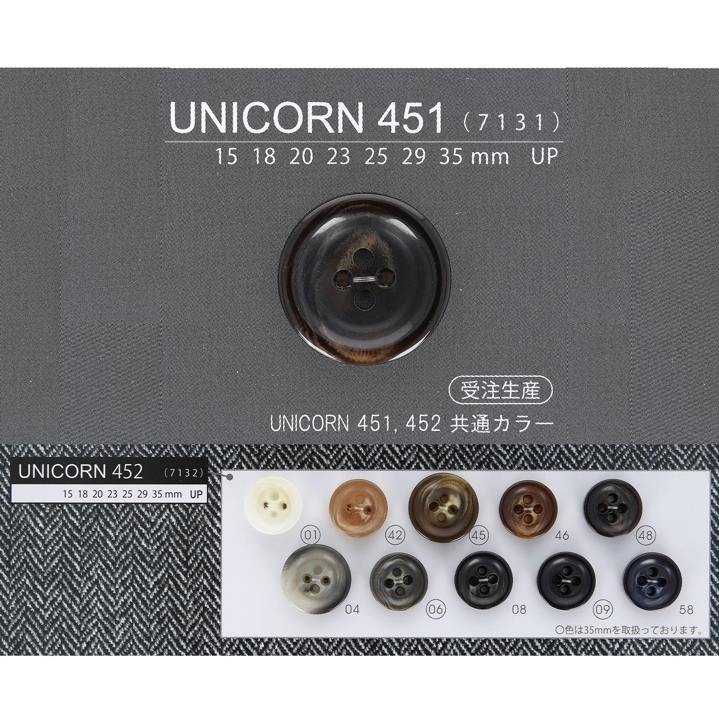 UN451 カラー展開