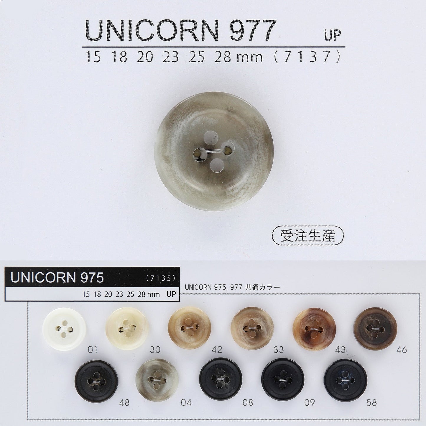 UN977 カラー展開
