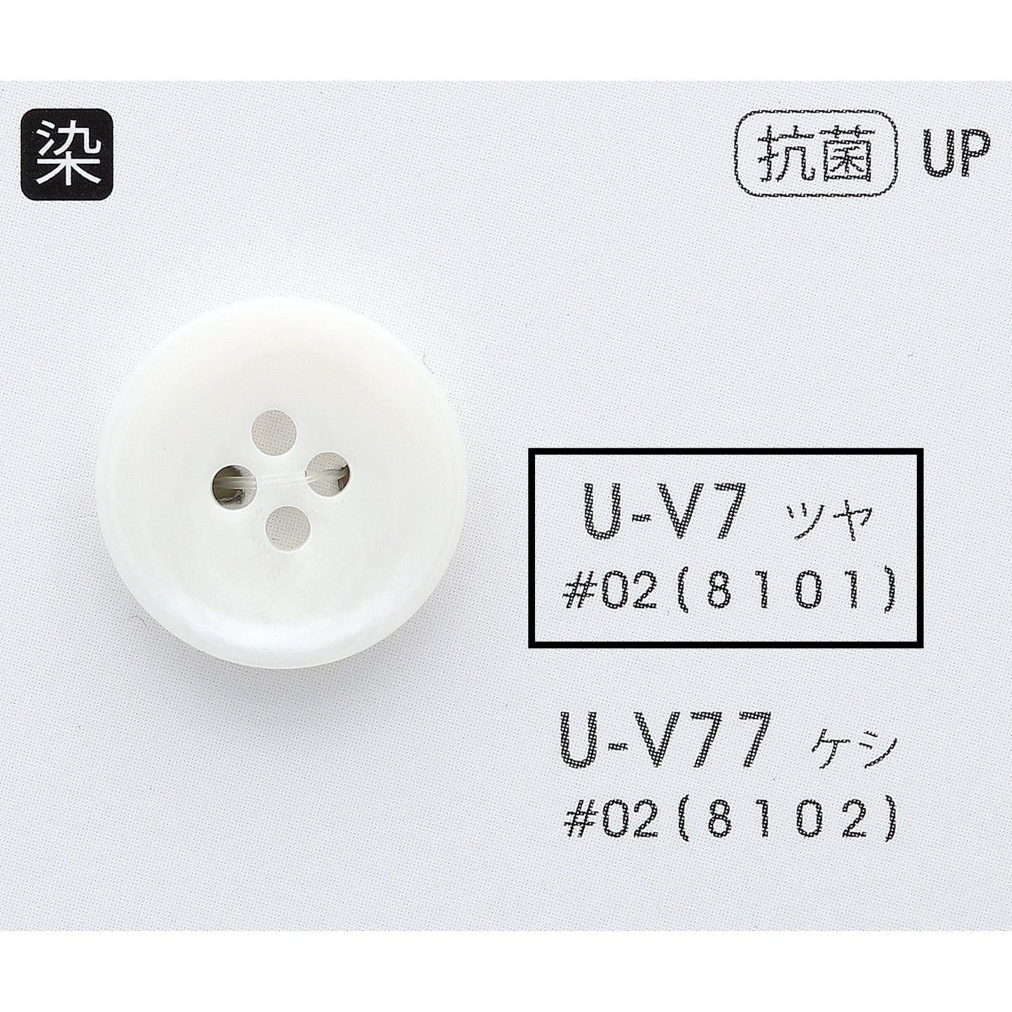 UV7 正面画像