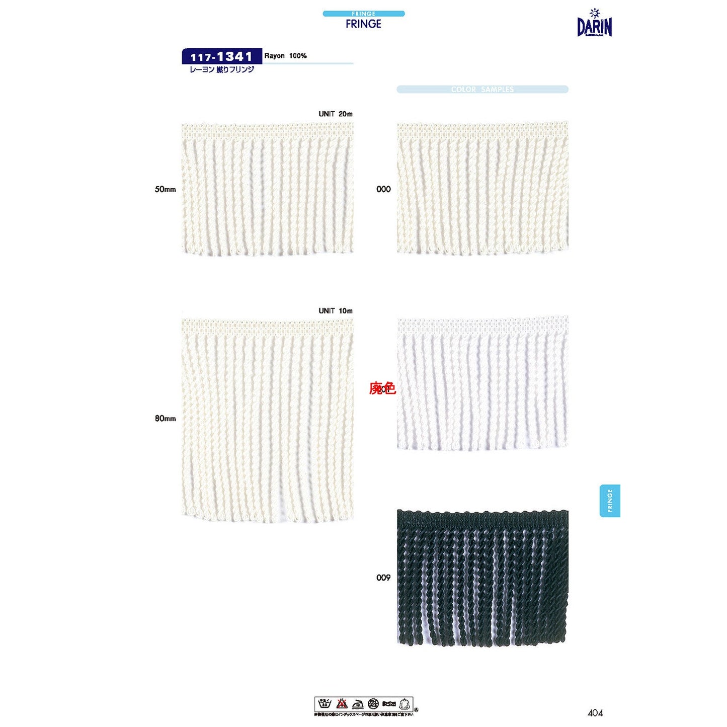 117-1341-50mm Sample Rayon Twisted Fringe