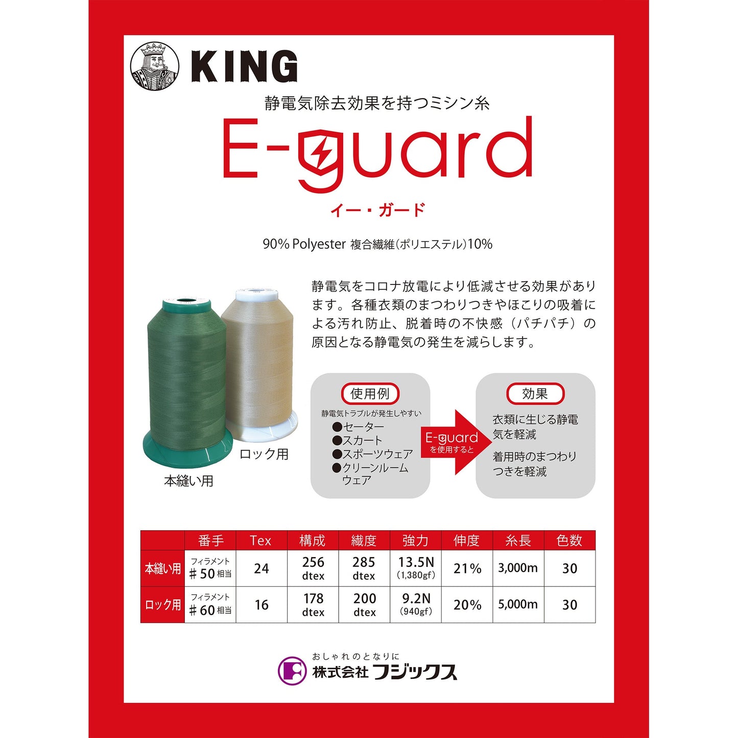 E-guard(イーガード) 3000m巻 本縫い用 ミシン糸 画像