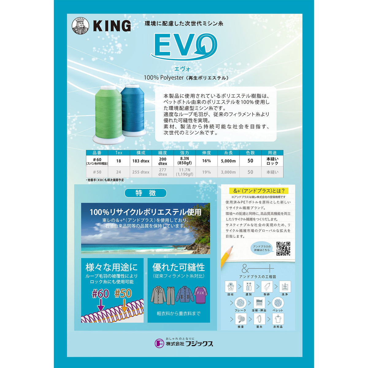 キング EVO(エヴォ)#50/3000m巻 次世代ミシン糸 画像