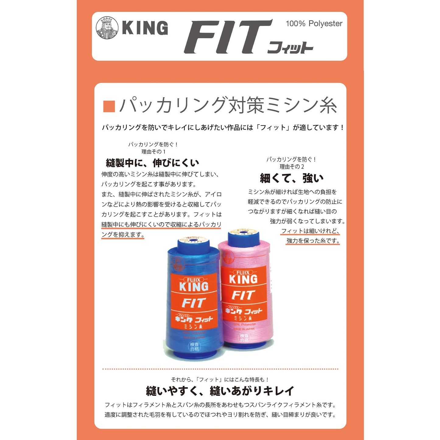 キングフィット #50/3000m巻-B パッカリング対応 ミシン糸 画像