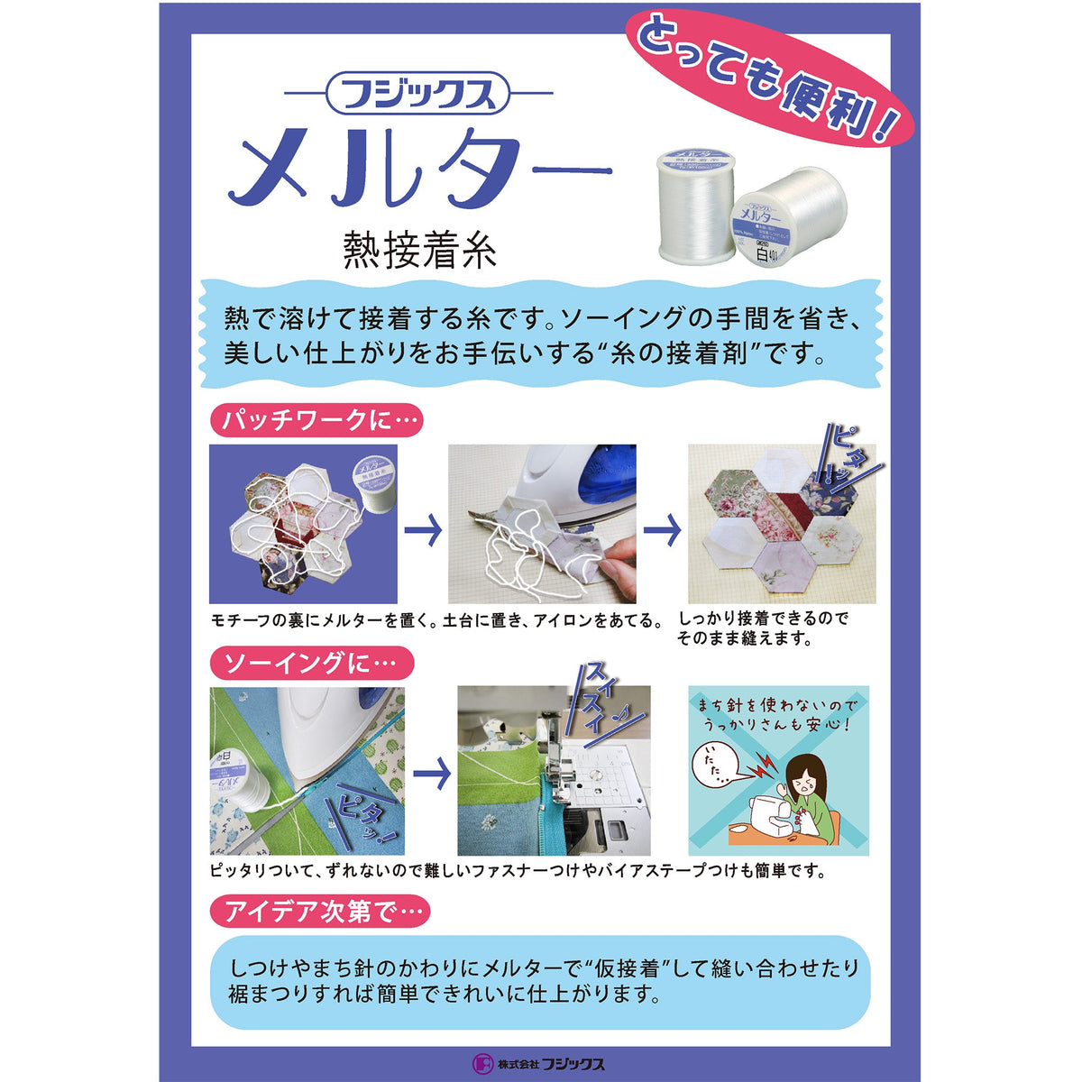 メルター熱接着糸 3号(太)/100g 引き揃え