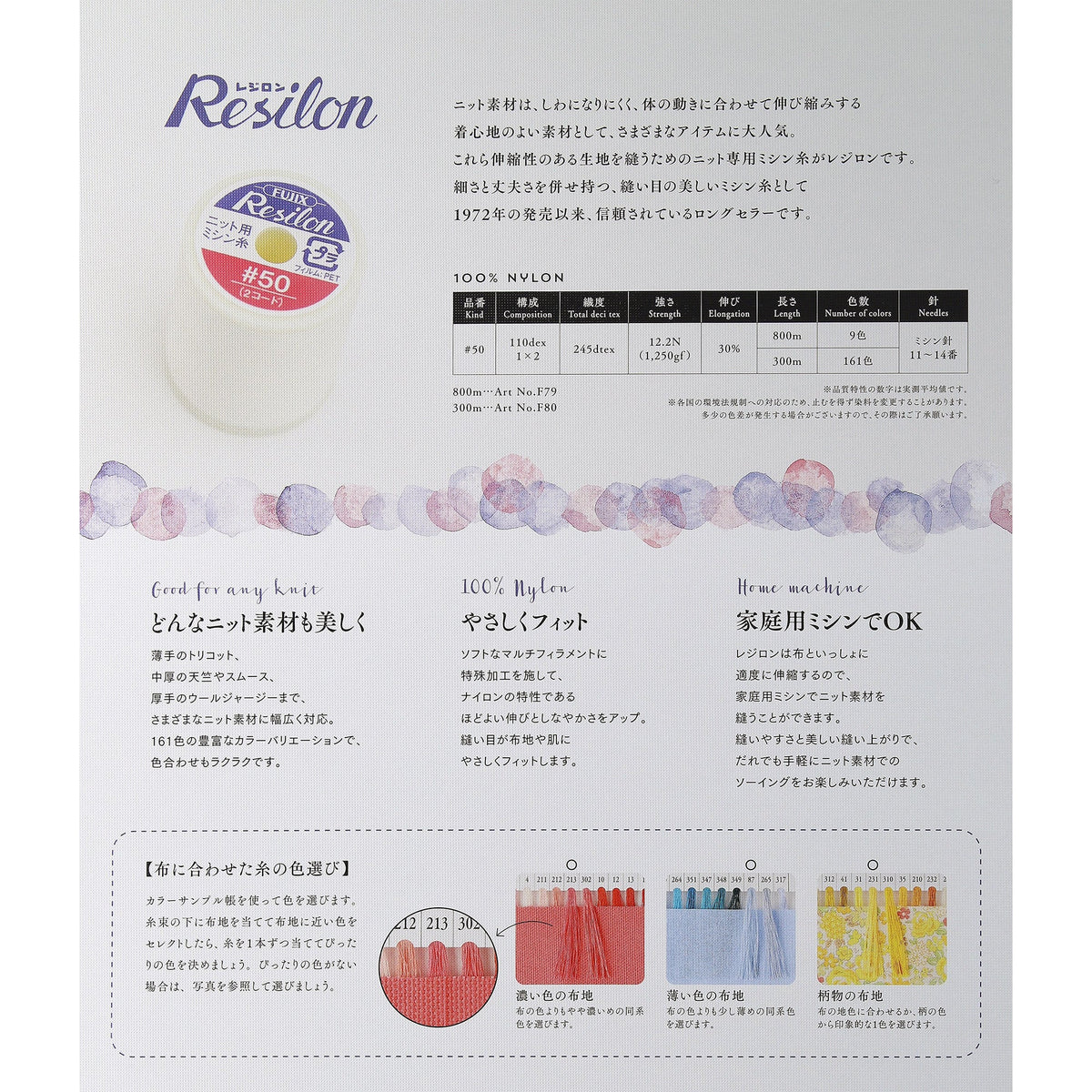 レジロン #50/300m巻 ニット用 ミシン糸