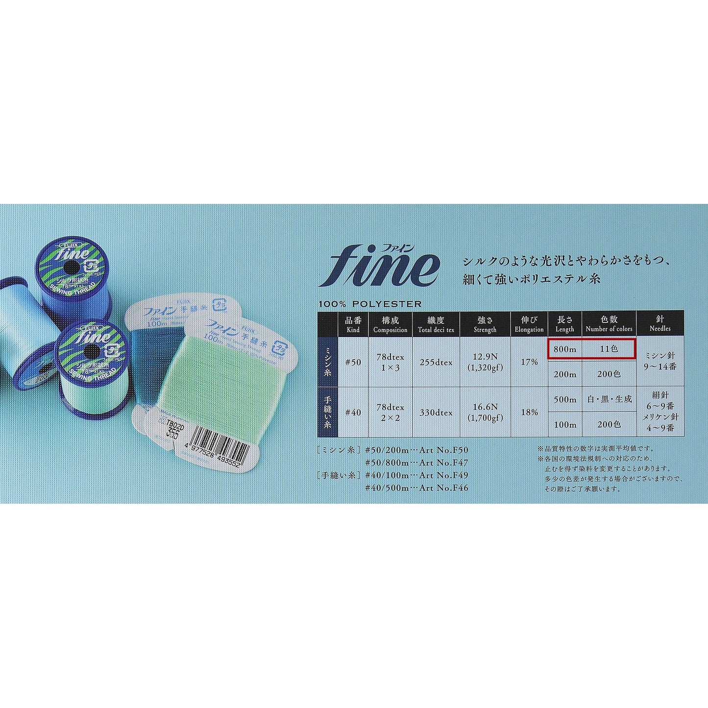 ファイン #50/800m巻 普通地用 ミシン糸 画像