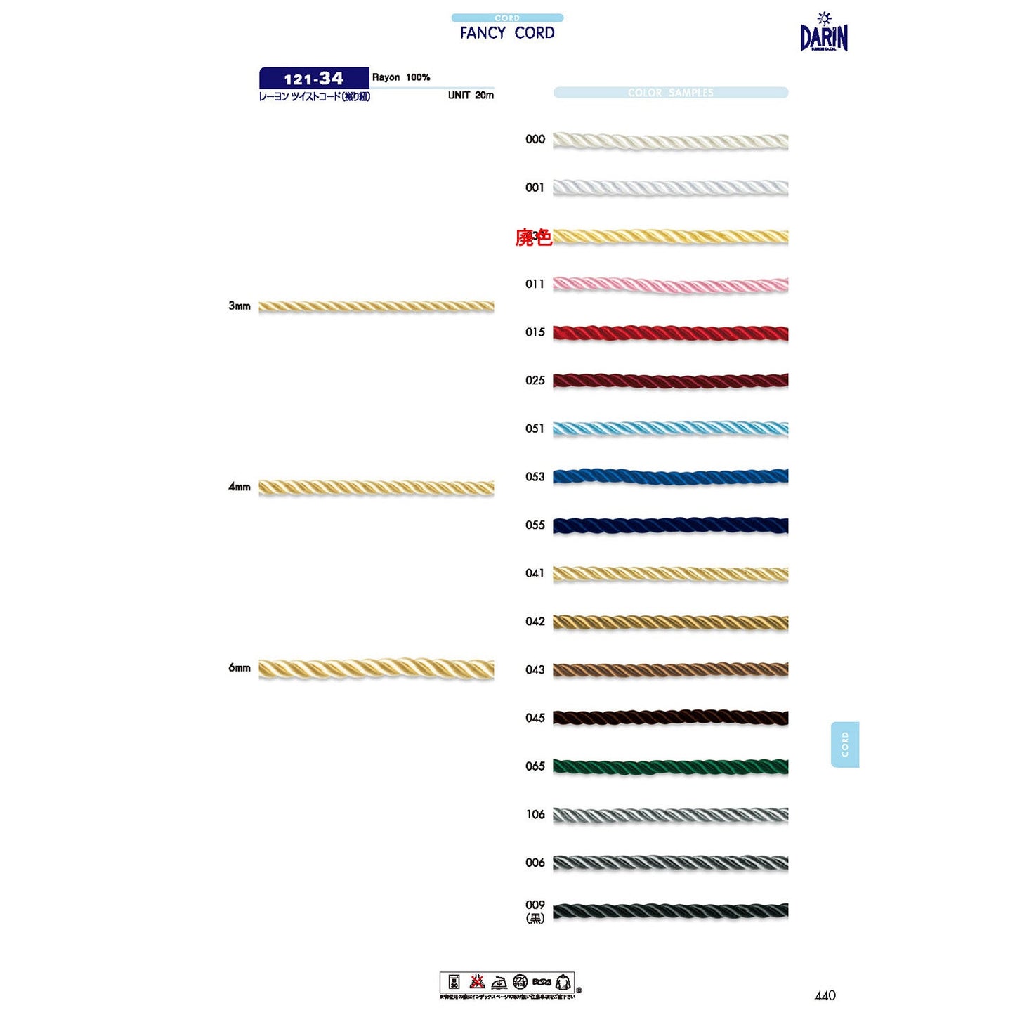 121-34 Sample Rayon Twisted Cord