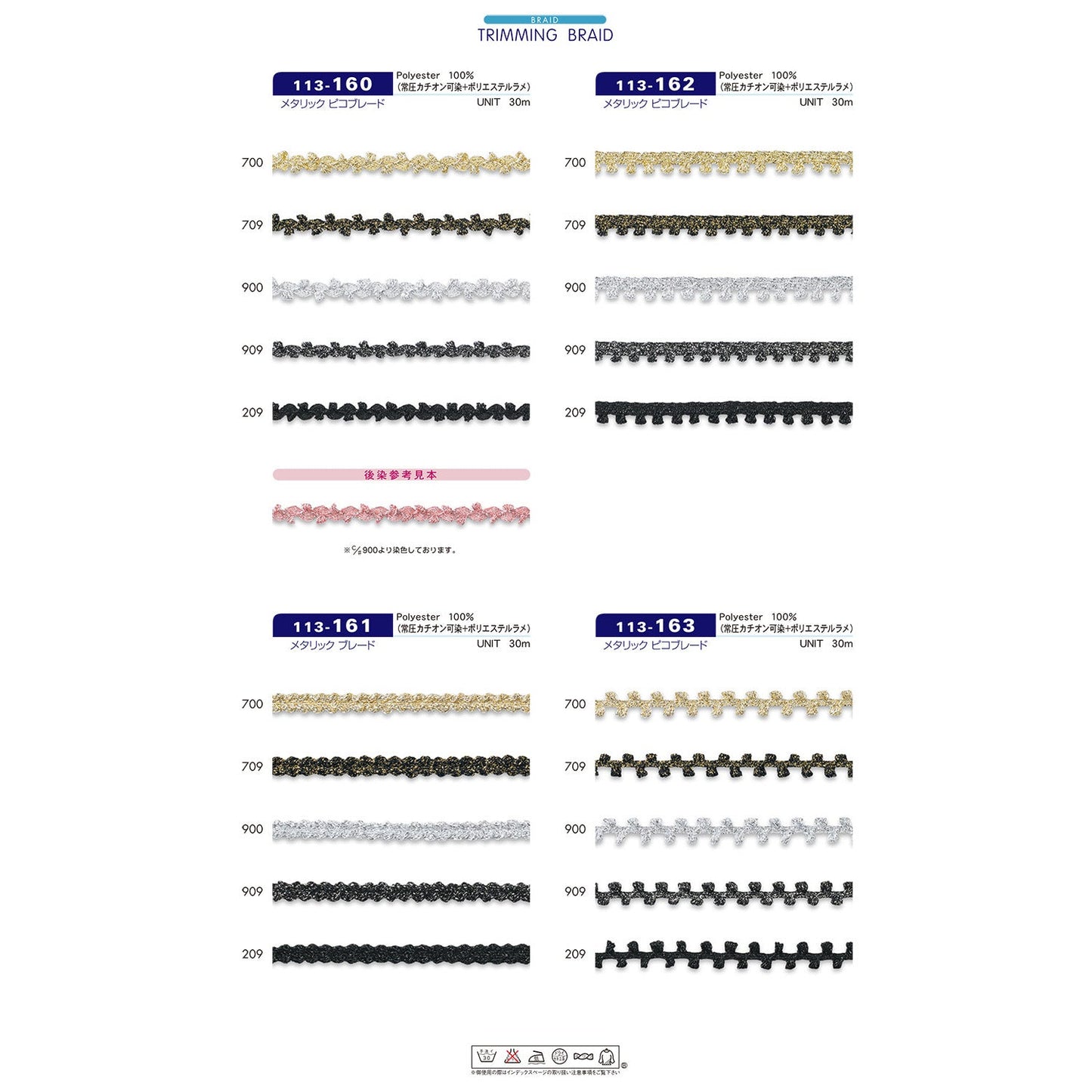 113-161 Sample Metallic Blade