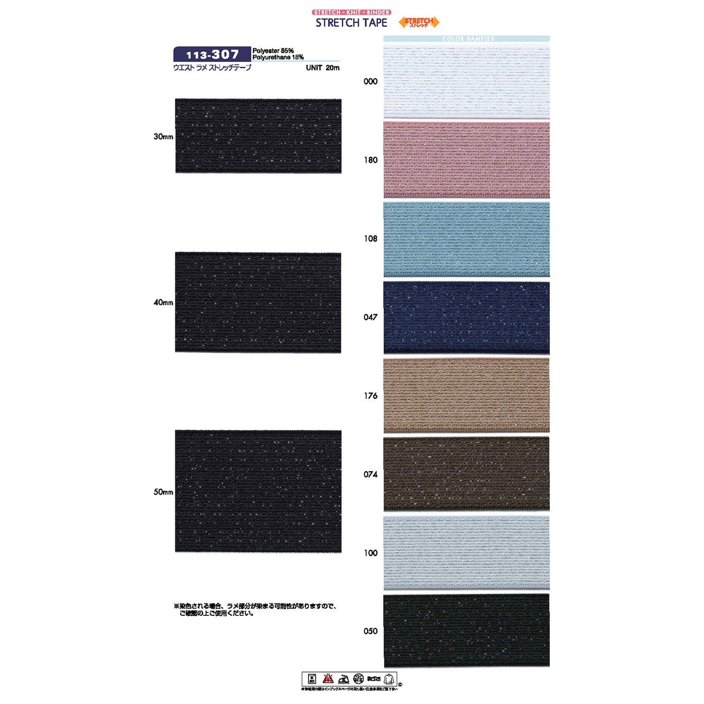 113-307 Sample Waist Glitter Stretch Tape