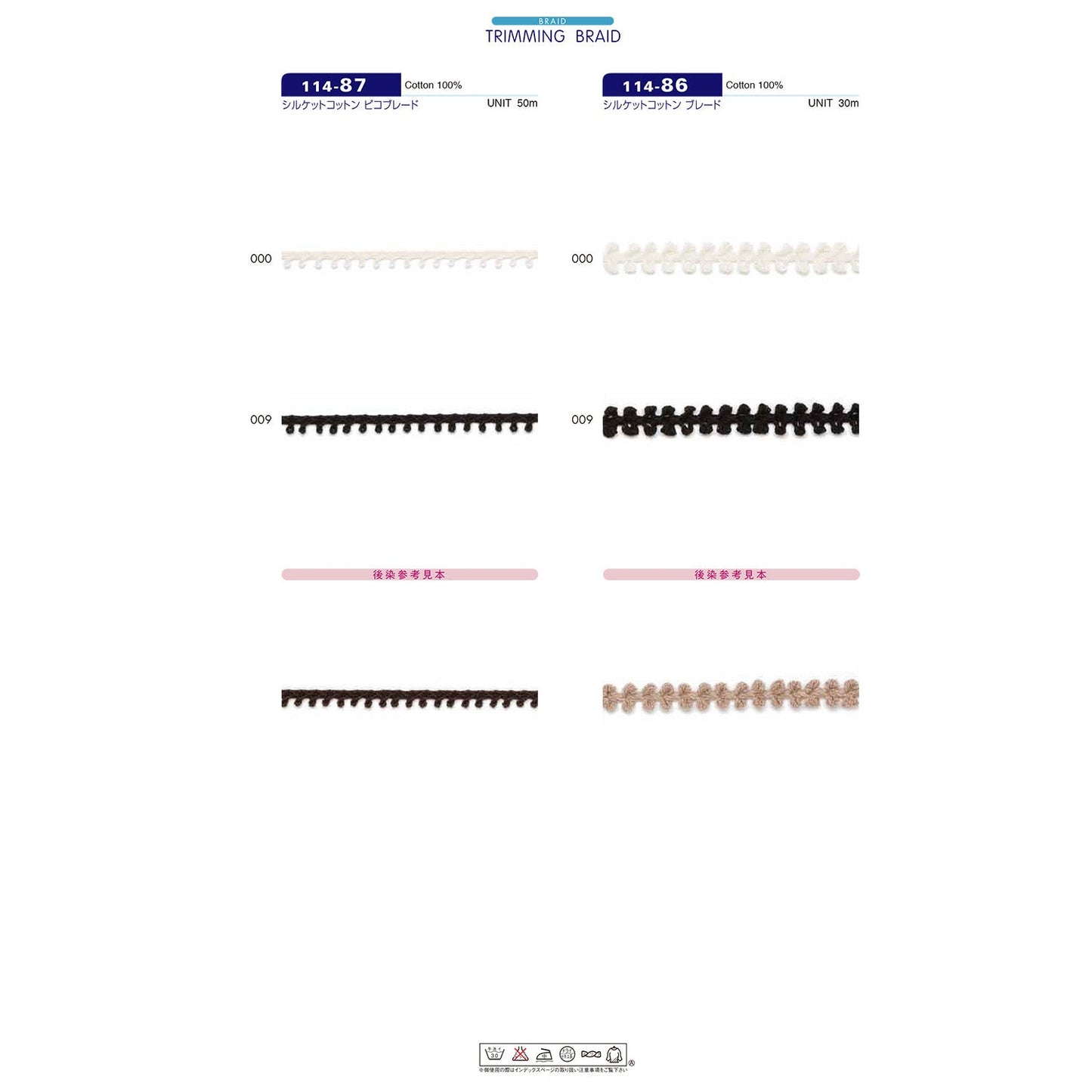 114-86 Sample Mercerized Cotton Braid