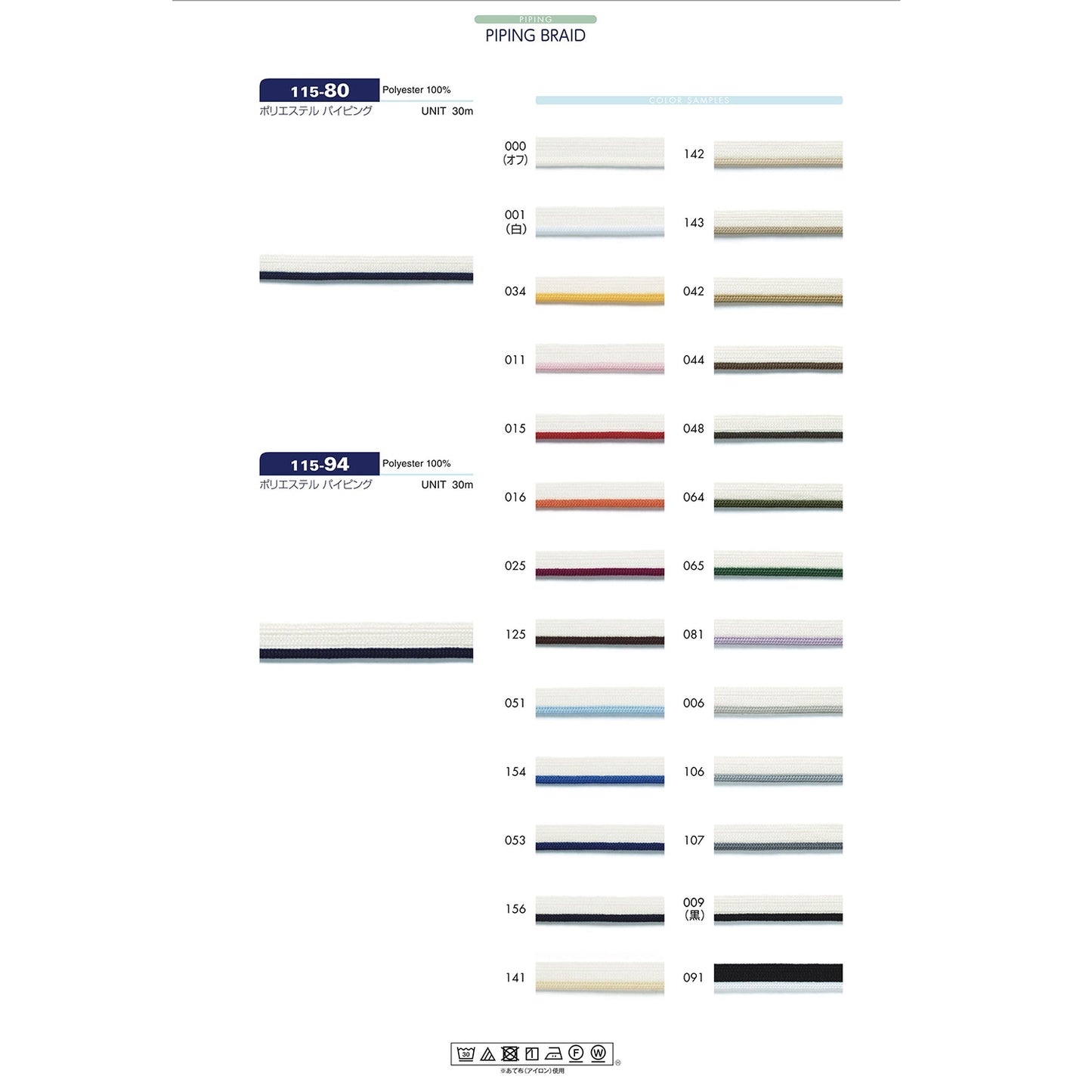 115-80 Polyester Piping