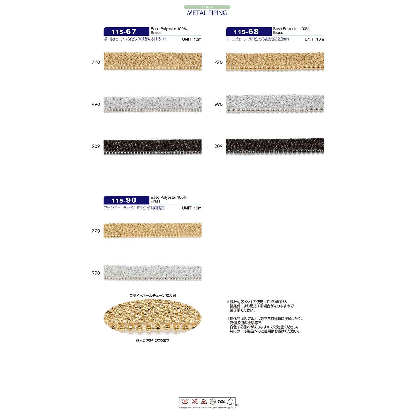 115-90 Sample Bright Ball Chain Piping (Needle Inspection Compatible)