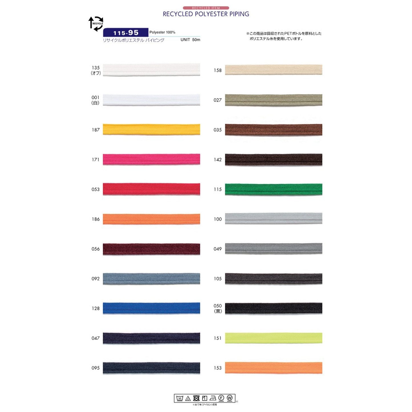 115-95 Sample Recycled Polyester Piping Tape