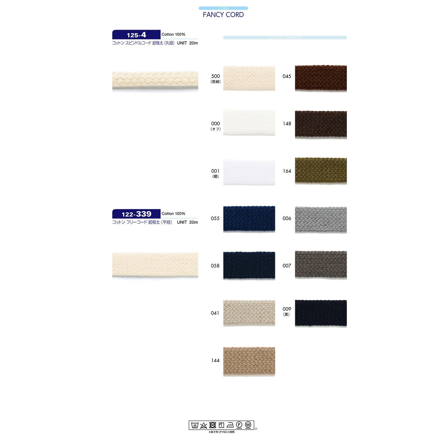 122-339 Sample Cotton Free Cord Extra Thick Flat Cord