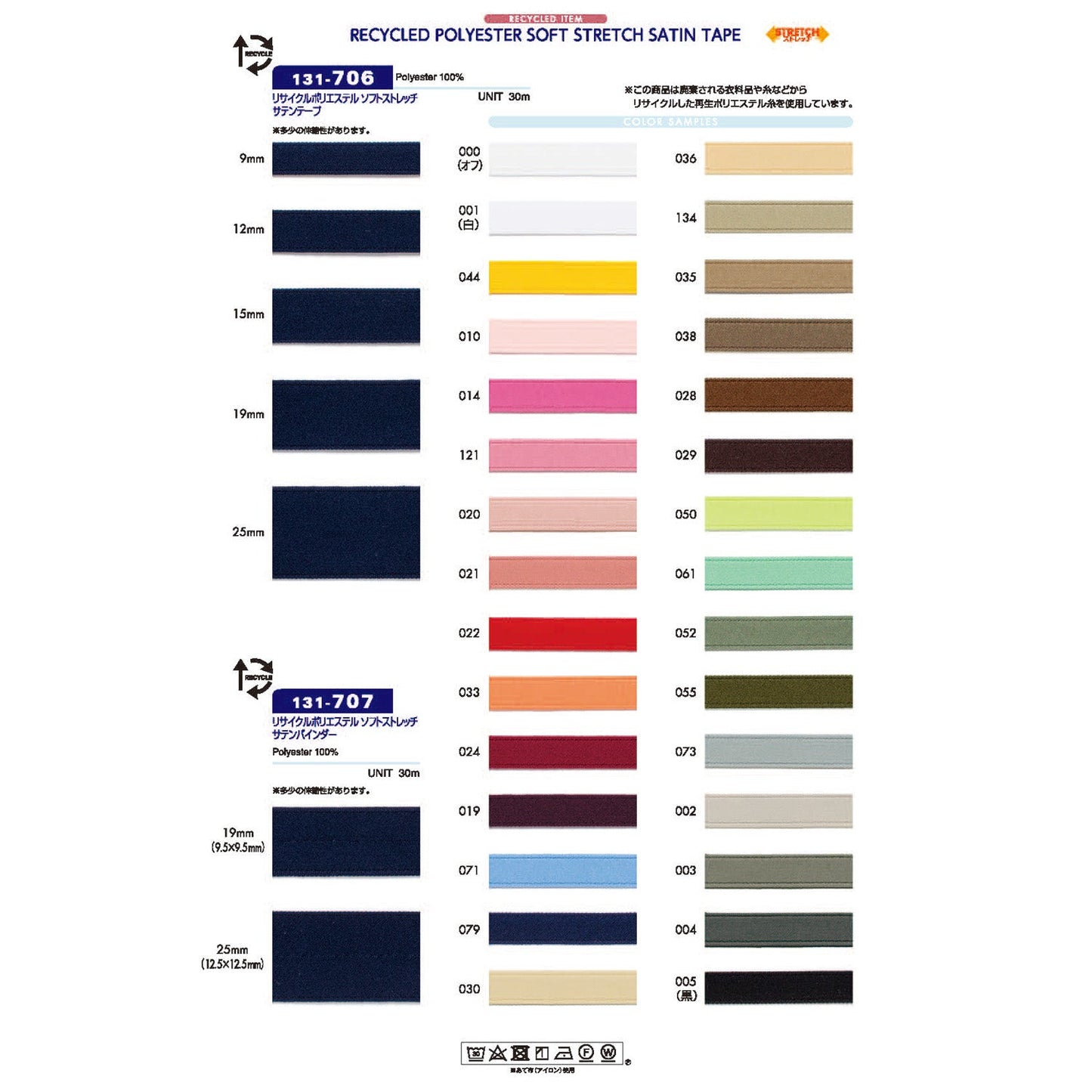131-707 Sample Recycled Polyester Soft Stretch Satin Ribbon Binder