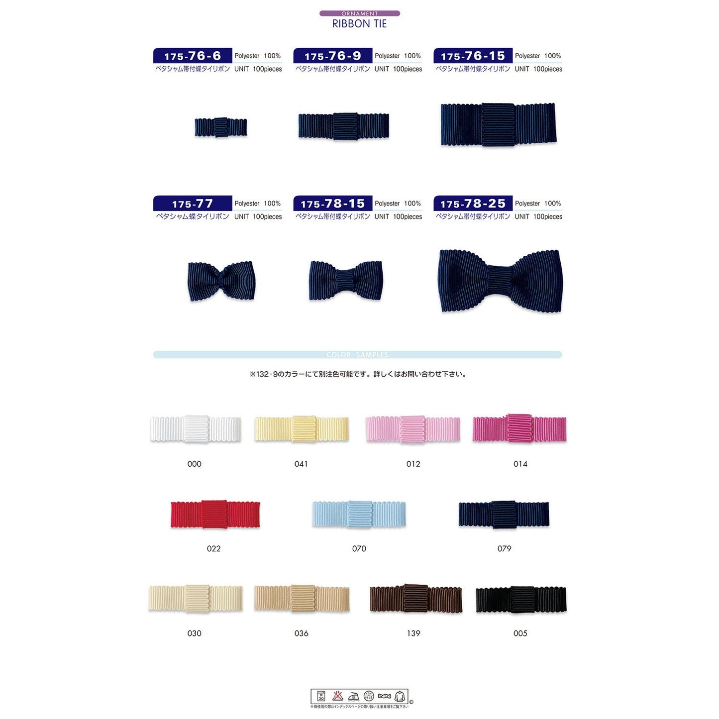 175-77 Sample Bow tie ribbon Pettersham